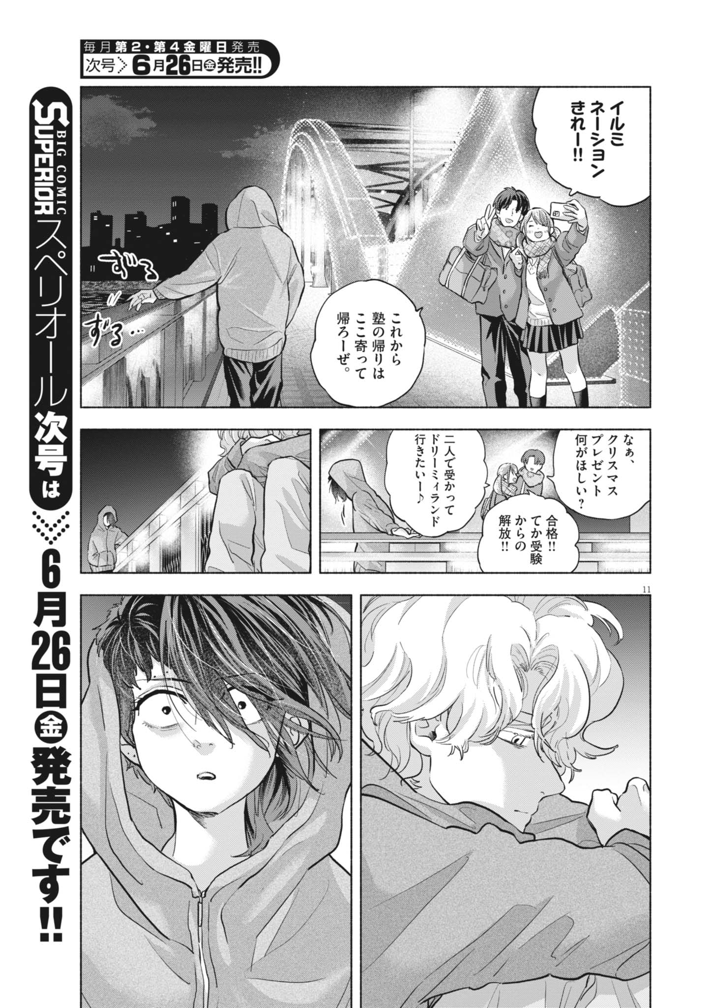 Read HIKATTE! TSUKISHIRO-SAN Chapter 24 [High Quality / Full] - Page 11 - dark.nicomanga.com