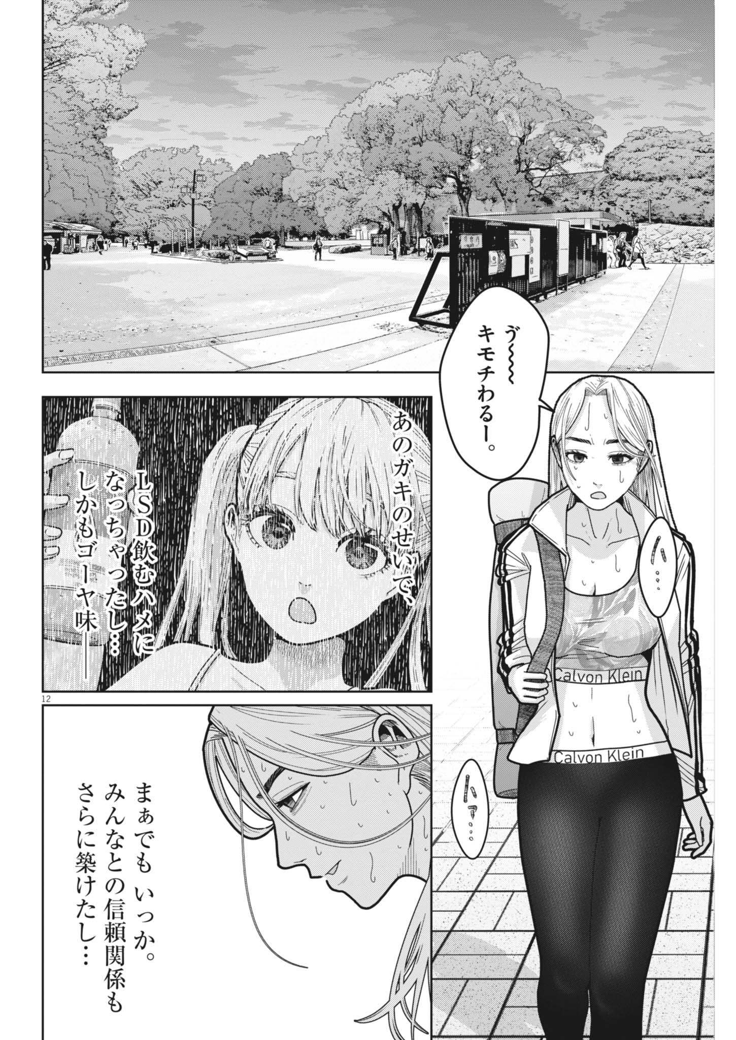 Read KIKI KILL Chapter 5 [High Quality / Full] - Page 12 - dark.nicomanga.com