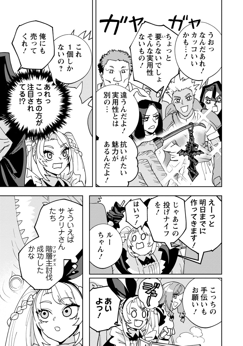 BOUKEN NI WA, BUKI GA HITSUYOU DA! - KODAWARI RUDY NO KAJIYA GURASHI Chapter 24.1 - Page 11