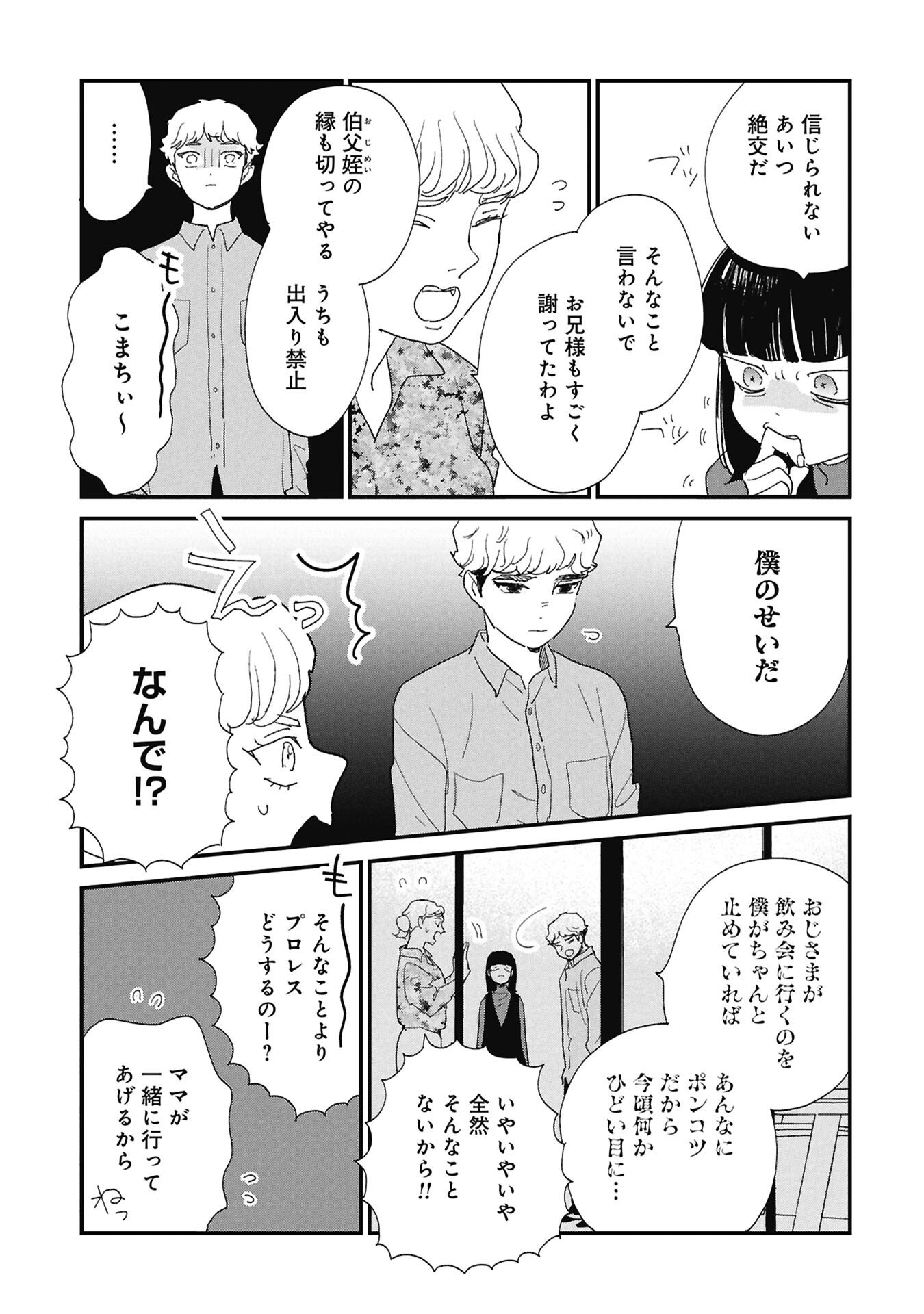 Read KAWATARE, KATAWARE Chapter 7.1 [High Quality / Full] - Page 7 - dark.nicomanga.com