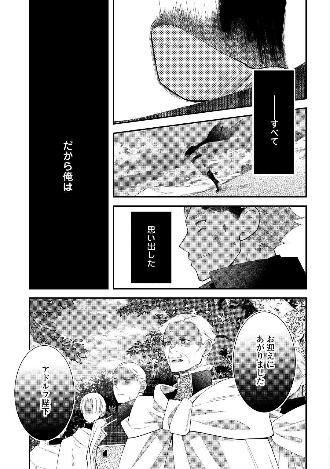 SHINDA OUHI WA NIDOME NO JINSEI WO TANOSHIMIMASU Chapter 17 - Page 21