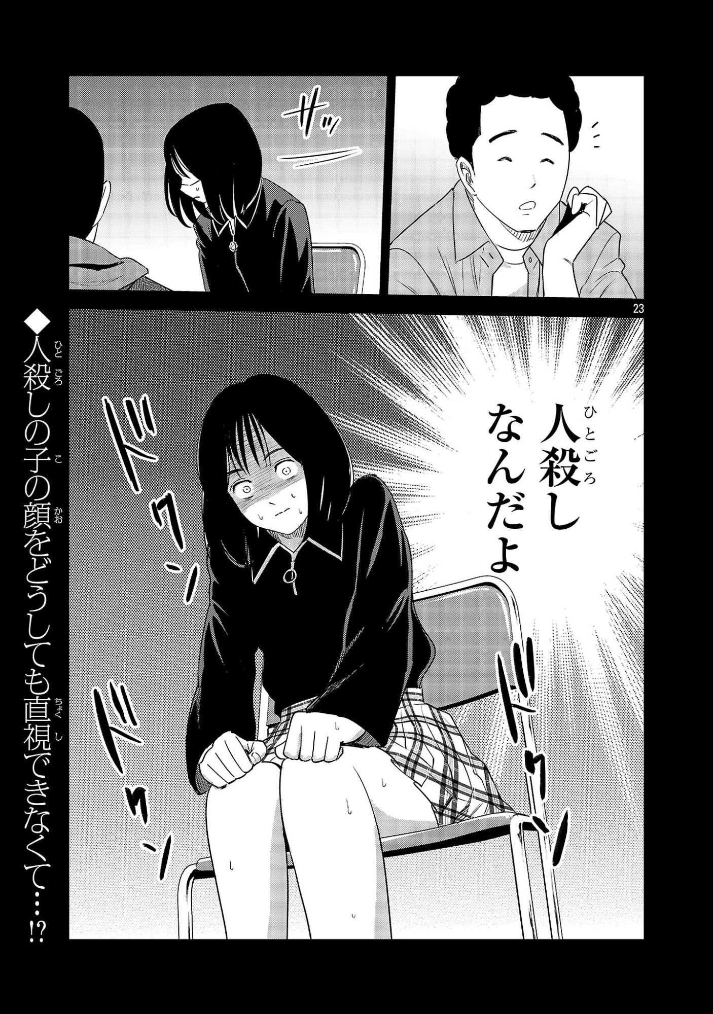 KAGAISHA KAZOKU NO SHINJITSU Chapter 16 page 23 - nihonkuni.com