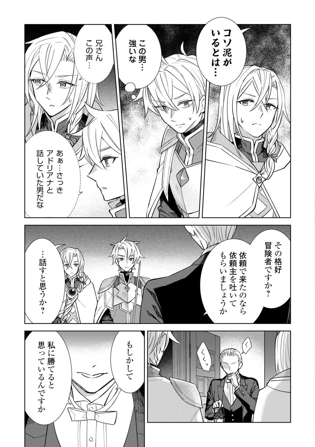 TENSEI YOUJO WA ONEGAI SHITAI Chapter 22 - Page 17