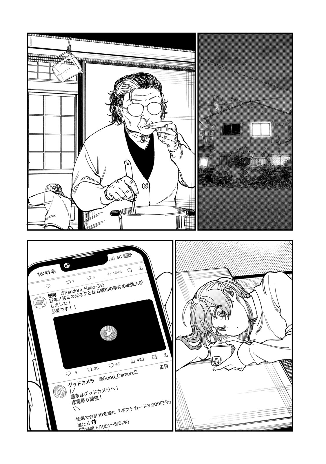 TSUMI TO BATSU NO SPICA Chapter 55 - Page 20