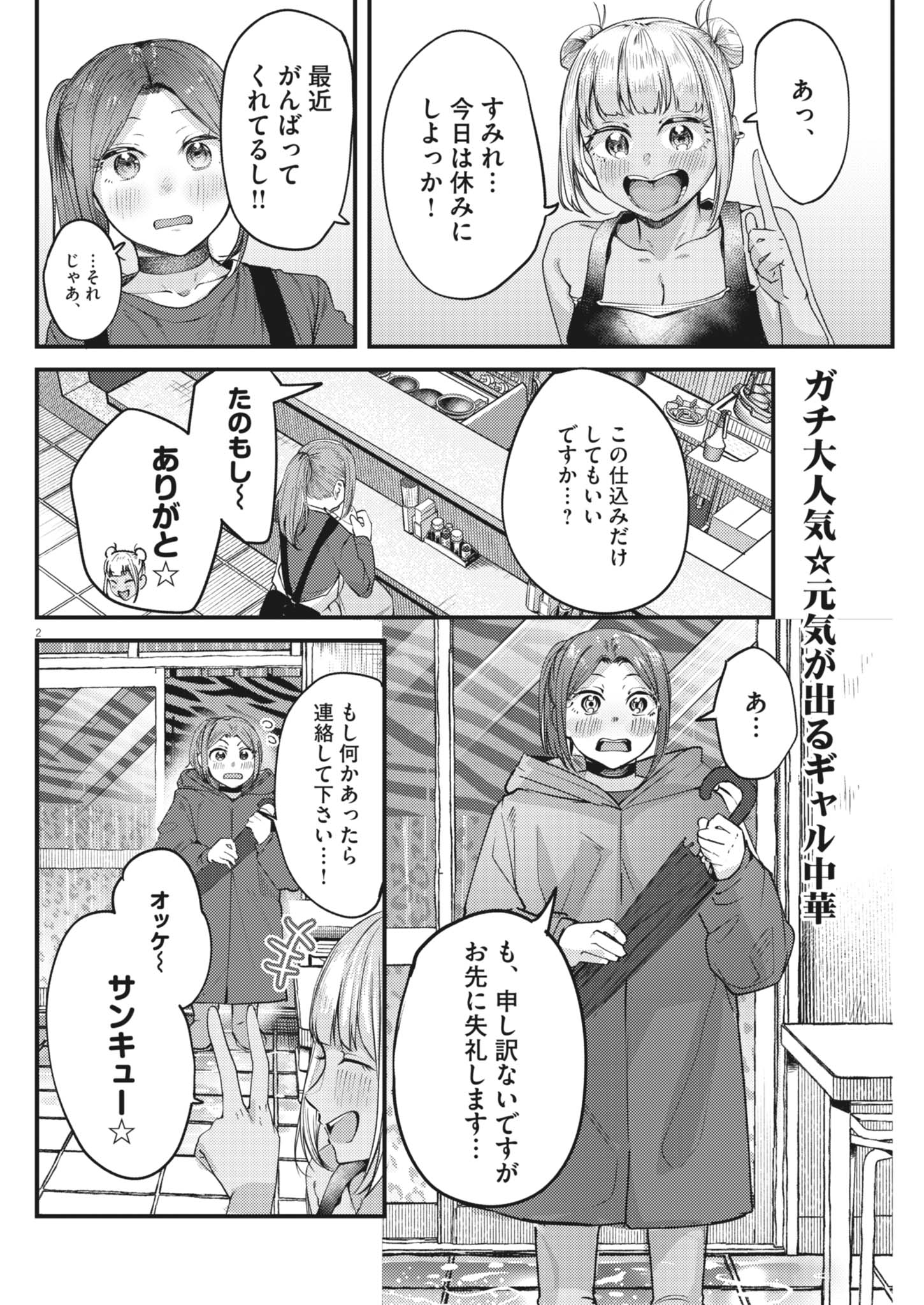 RENGE TO NARU TO! Chapter 58 - Page 2