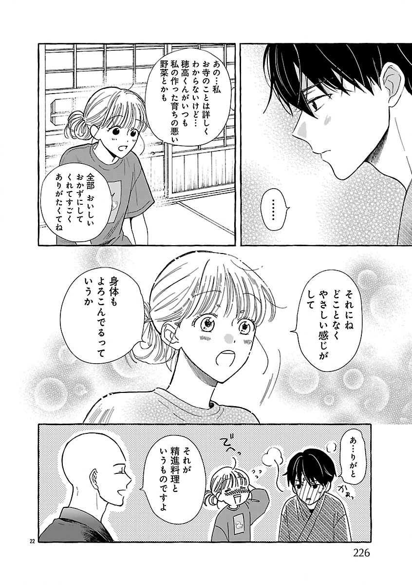 MOEKO TO HATAKE TO OTERA GOHAN Chapter 5 - Page 22