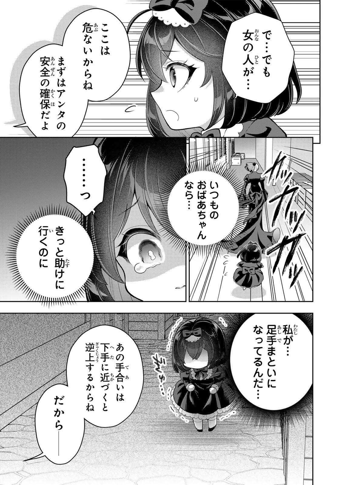 URUWASHI BABAA WA MAGO GA HOSHII! Chapter 9 - Page 9