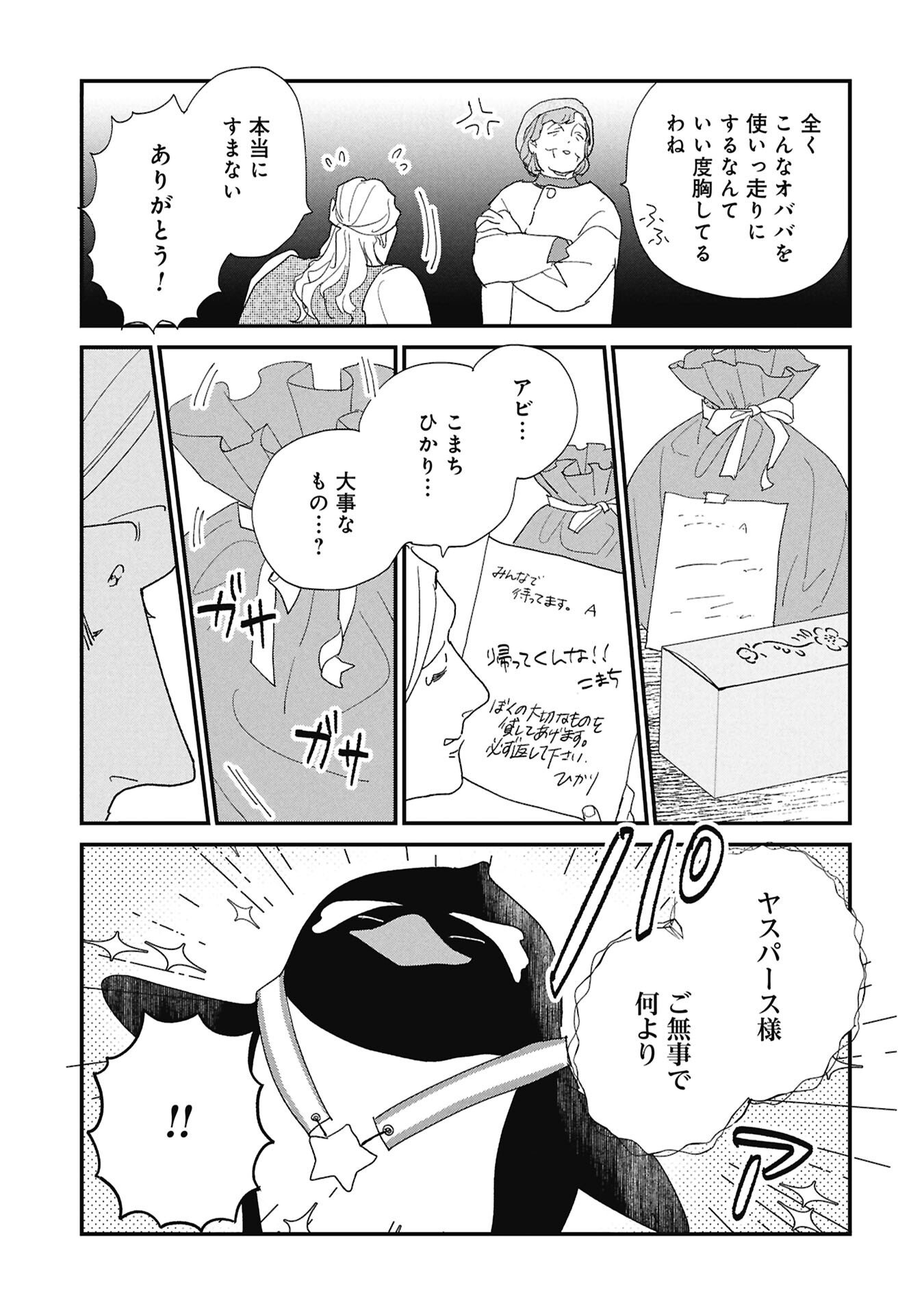 Read KAWATARE, KATAWARE Chapter 7.1 [High Quality / Full] - Page 11 - dark.nicomanga.com