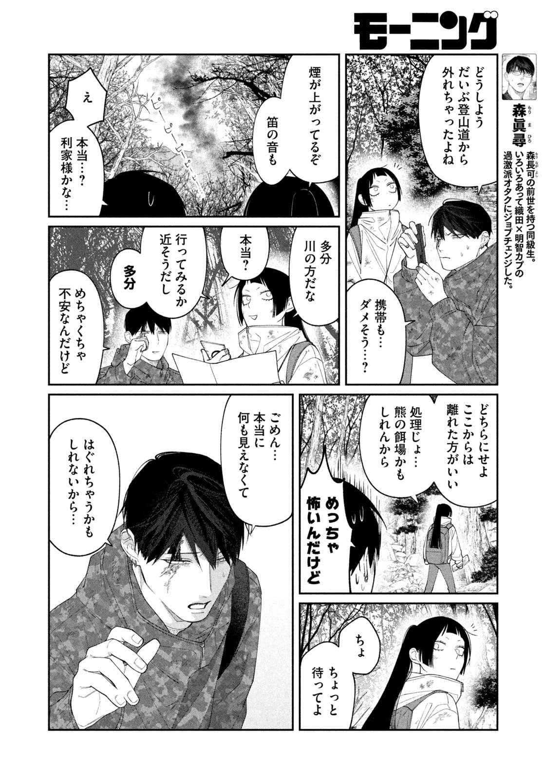 Read ODA-CHAN TO AKECHI-KUN Chapter 61 [High Quality / Full] - Page 10 - dark.nicomanga.com