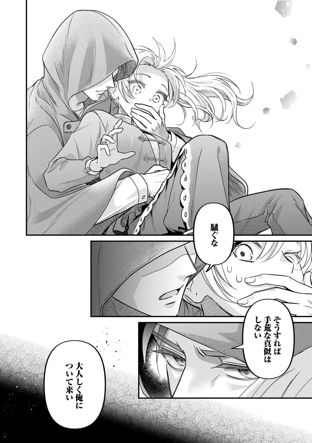 GITEI WO SHIITAGETE KOROSARERU UNMEI NO AKUYAKU REIJOU WA NAZEKA KARE NI DEKIAI SARERU Chapter 8 - Page 28