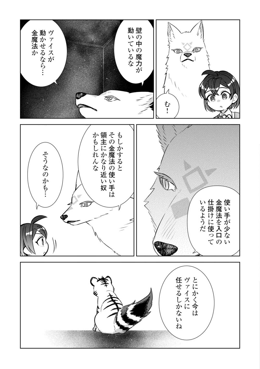 TENSEI YOUJO WA ONEGAI SHITAI Chapter 22 - Page 11