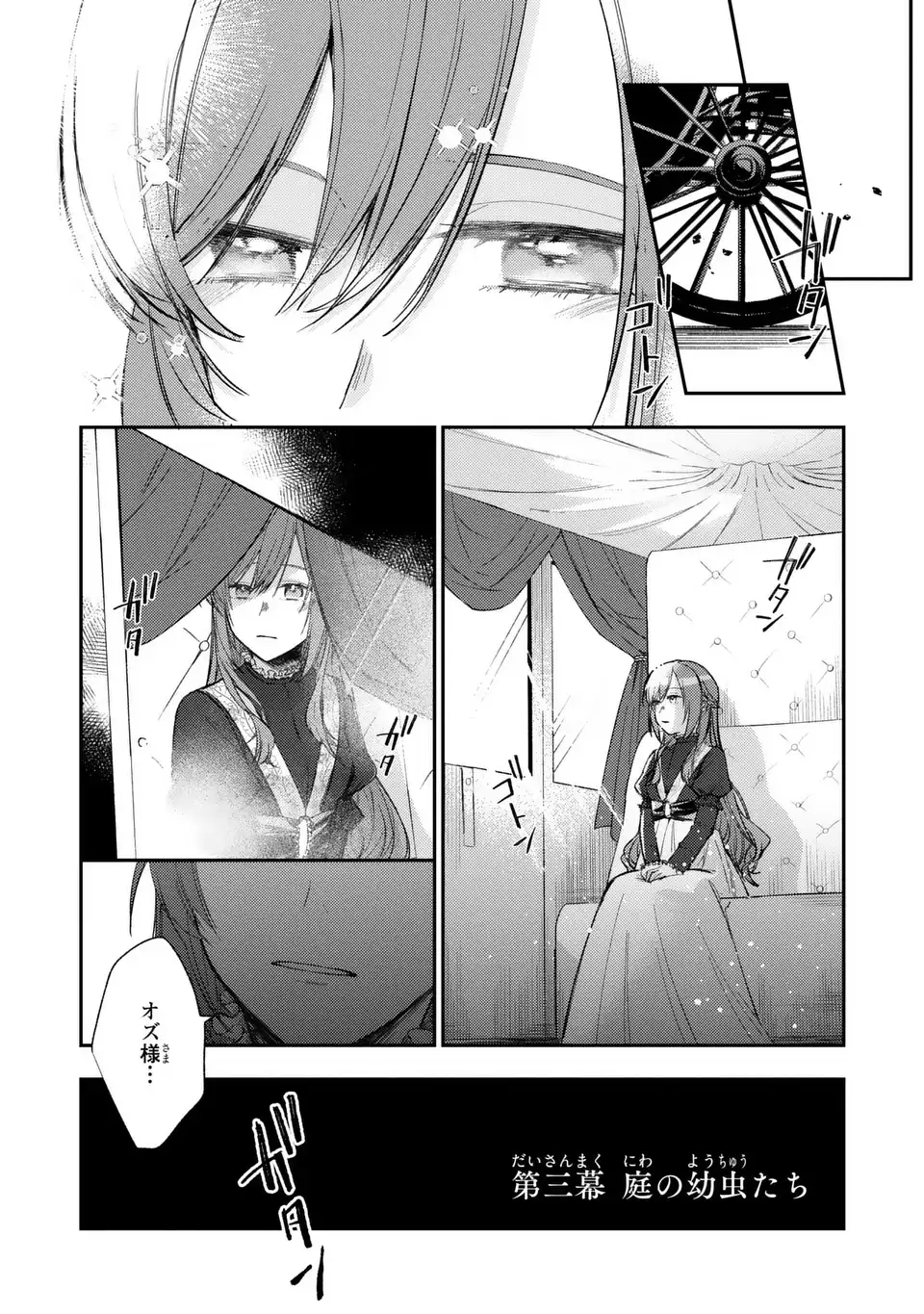 GISELLE ODETTE NO RYUUGI -WAZAWAI NO REIJOU TO 13-BANME NO OUJI- RAW Chapter 3 - Page 3
