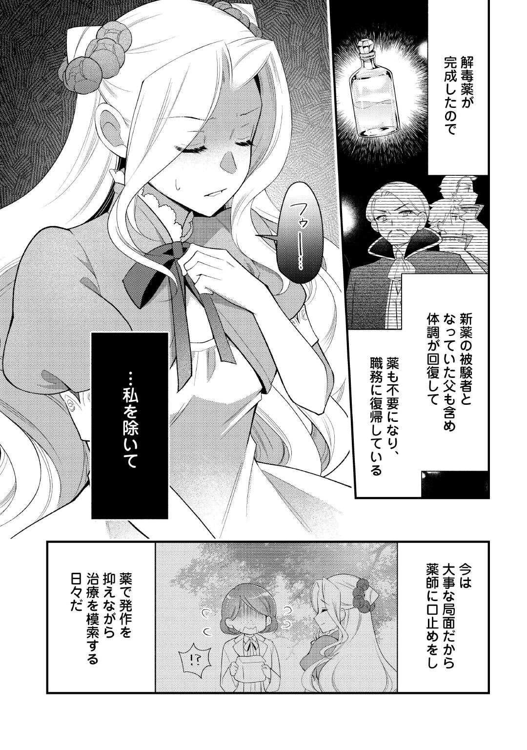 SHINDA OUHI WA NIDOME NO JINSEI WO TANOSHIMIMASU Chapter 17 - Page 2