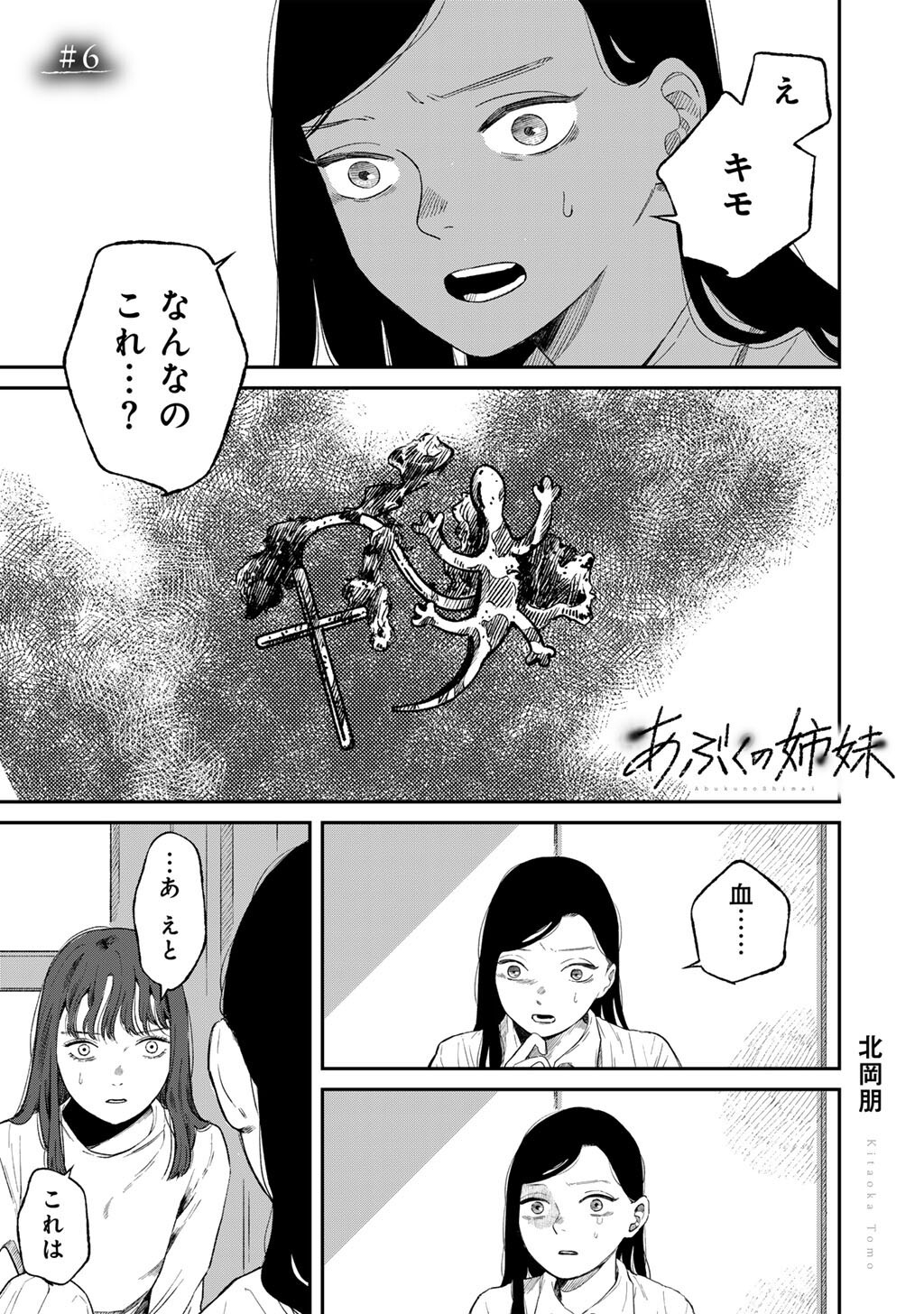 Read ABUKU NO SHIMAI Chapter 6 [High Quality / Full] - Page 1 - dark.nicomanga.com