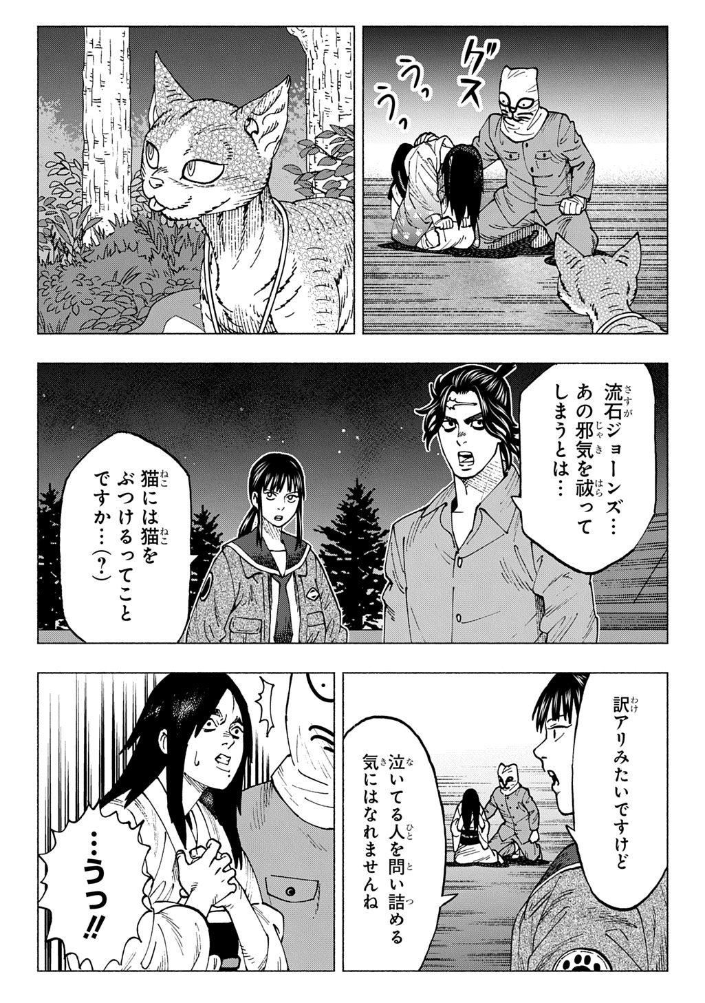 NYAIGHT OF THE LIVING CAT - RAW Chapter 28 - Page 20