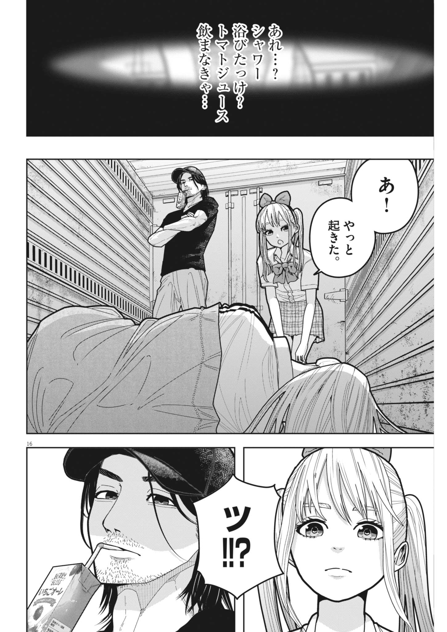 Read KIKI KILL Chapter 5 [High Quality / Full] - Page 16 - dark.nicomanga.com