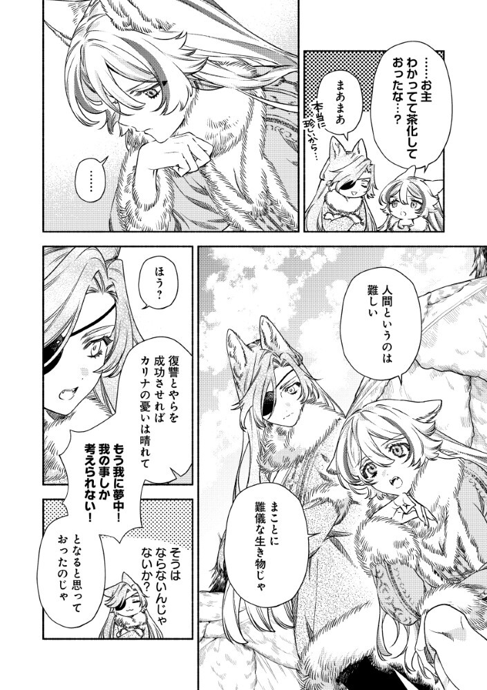 AKUYAKU REIJOU NO WO YOME-SAMA Chapter 15.2 - Page 3