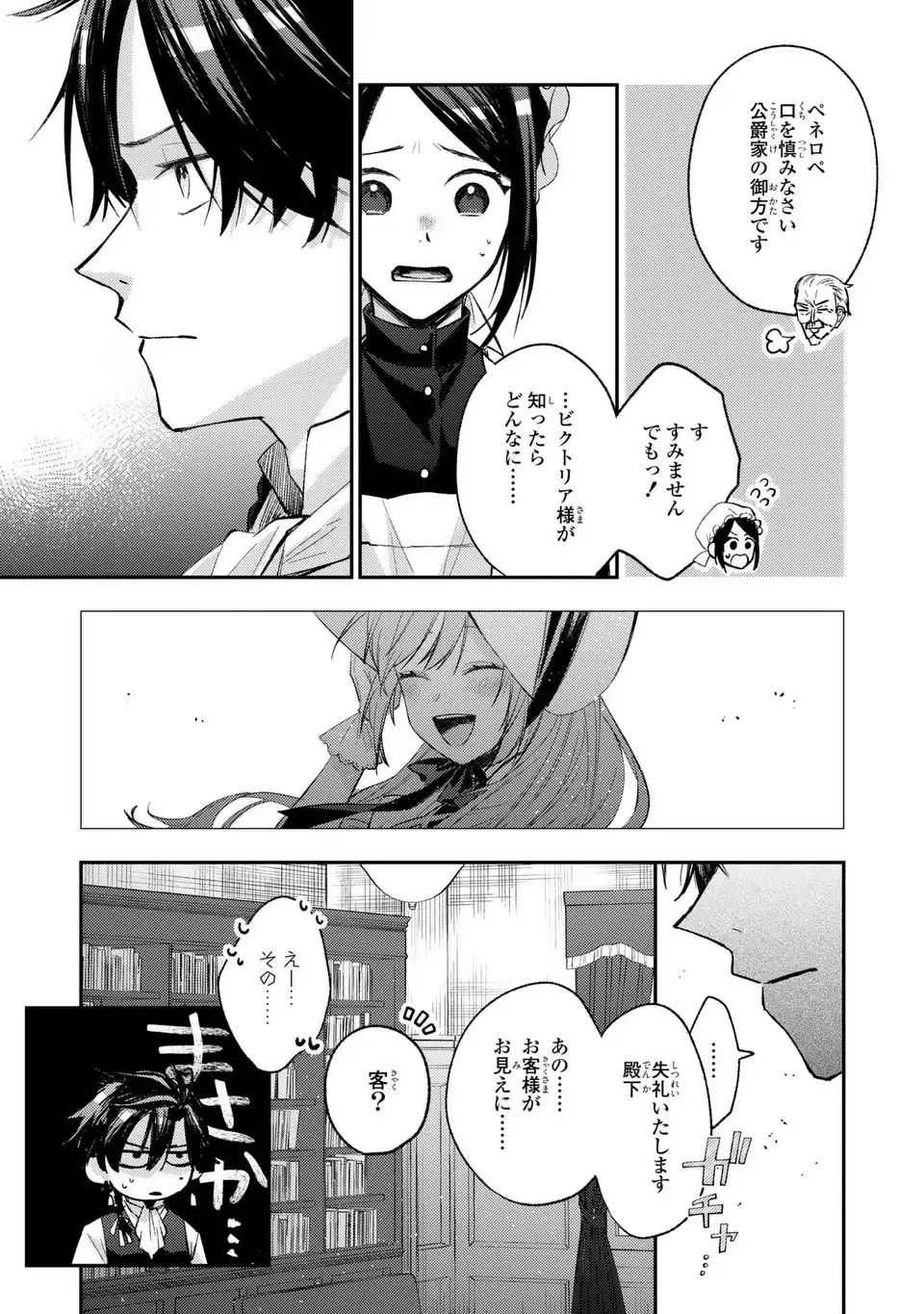 GISELLE ODETTE NO RYUUGI -WAZAWAI NO REIJOU TO 13-BANME NO OUJI- RAW Chapter 3 - Page 7