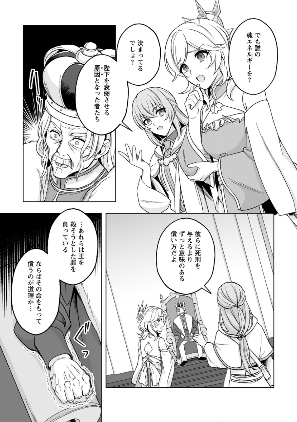 KUSETSU YONNEN, RISOU NO SEIJO WO ENJIRU NO NI TSUKAREMASHITA: BENRI’YA ATSUKAI SURU KUNI WA SUTE “HAKUMA SHIRUBESHI” TO NARI TABI NI DERU Chapter 10.3 page 1 - nihonkuni.com