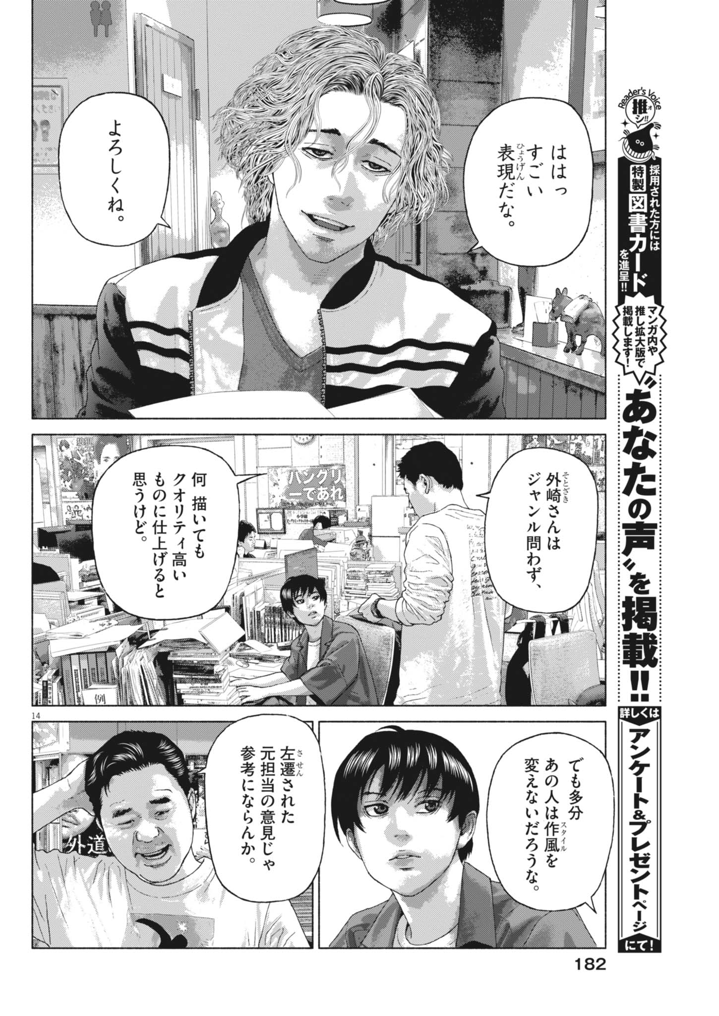 Read UCHUUJIN WA IRANAI Chapter 5 [High Quality / Full] - Page 14 - dark.nicomanga.com