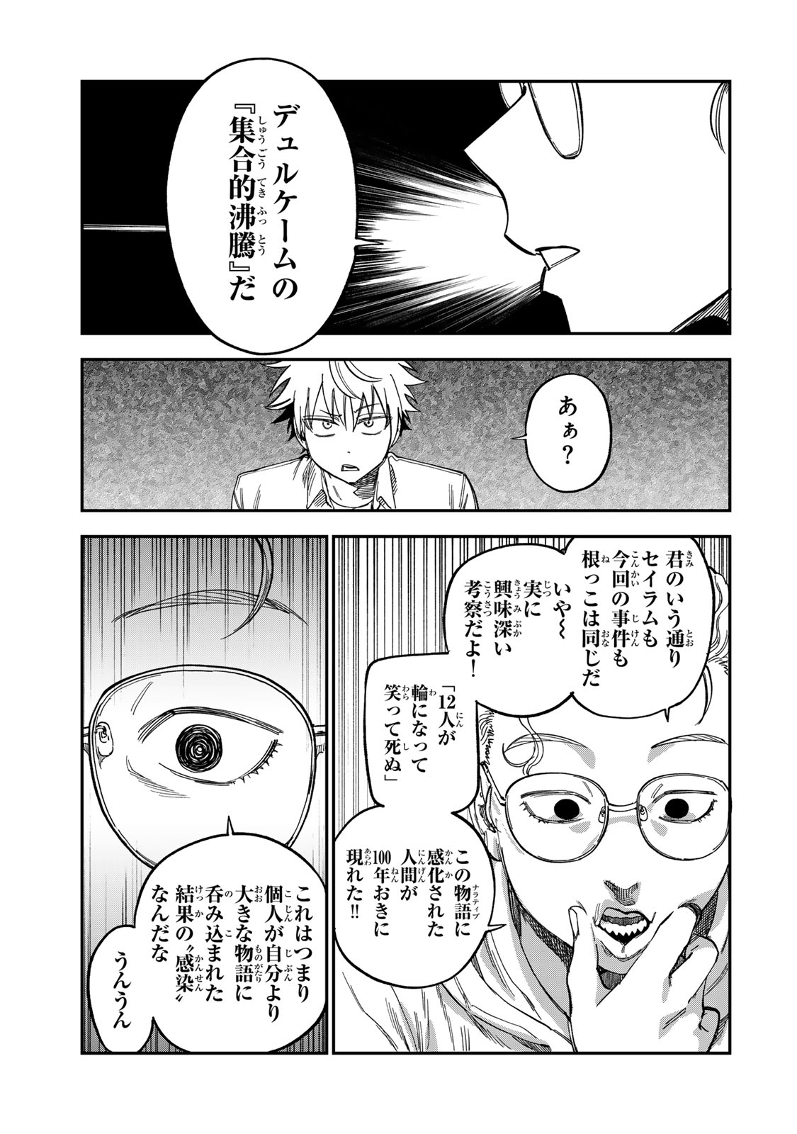TSUMI TO BATSU NO SPICA Chapter 55 - Page 15