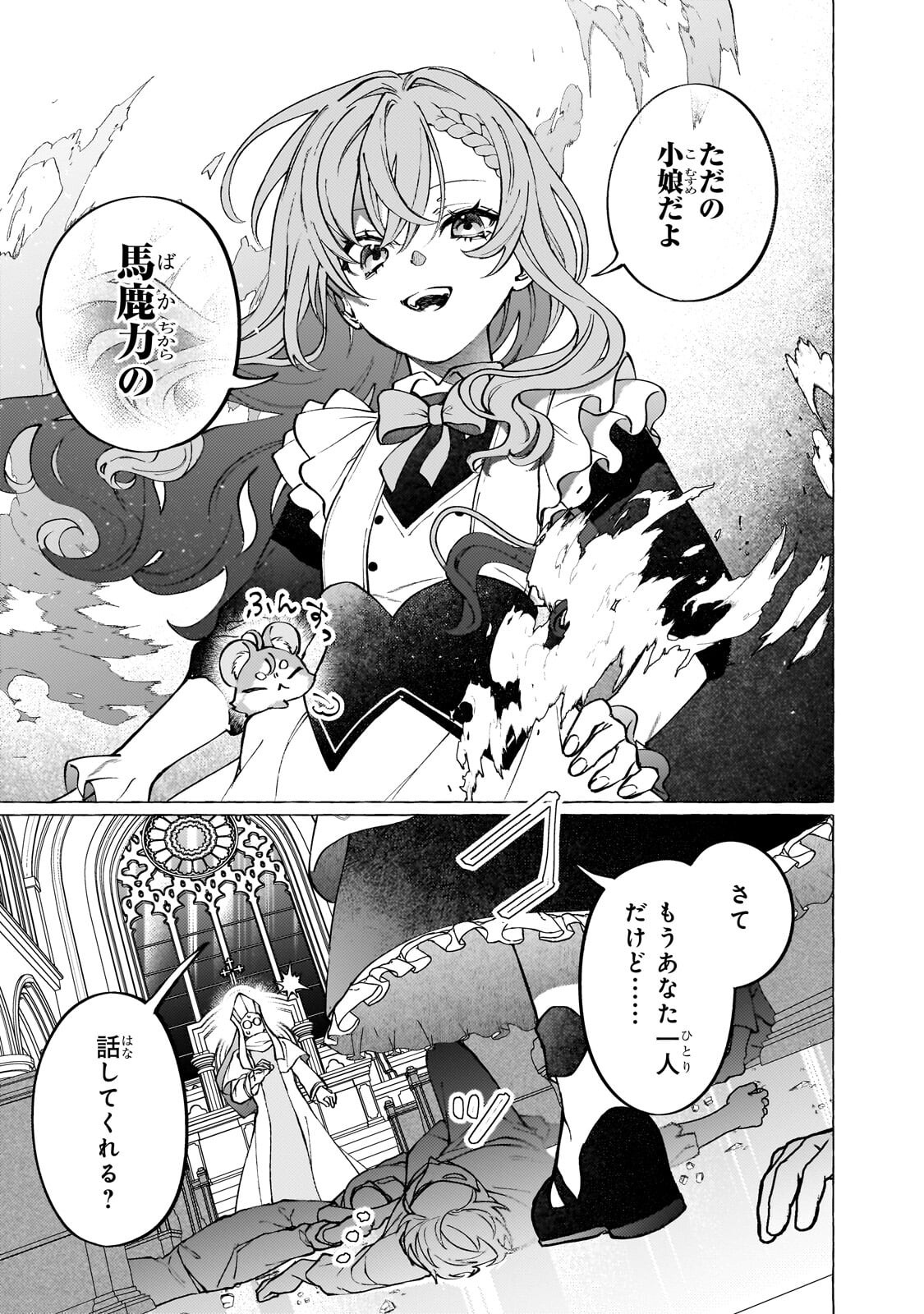 WIZZRAIN KINGDOM STORY, THE DRAGON IS THE BRIDE Chapter 16.1 - Page 11