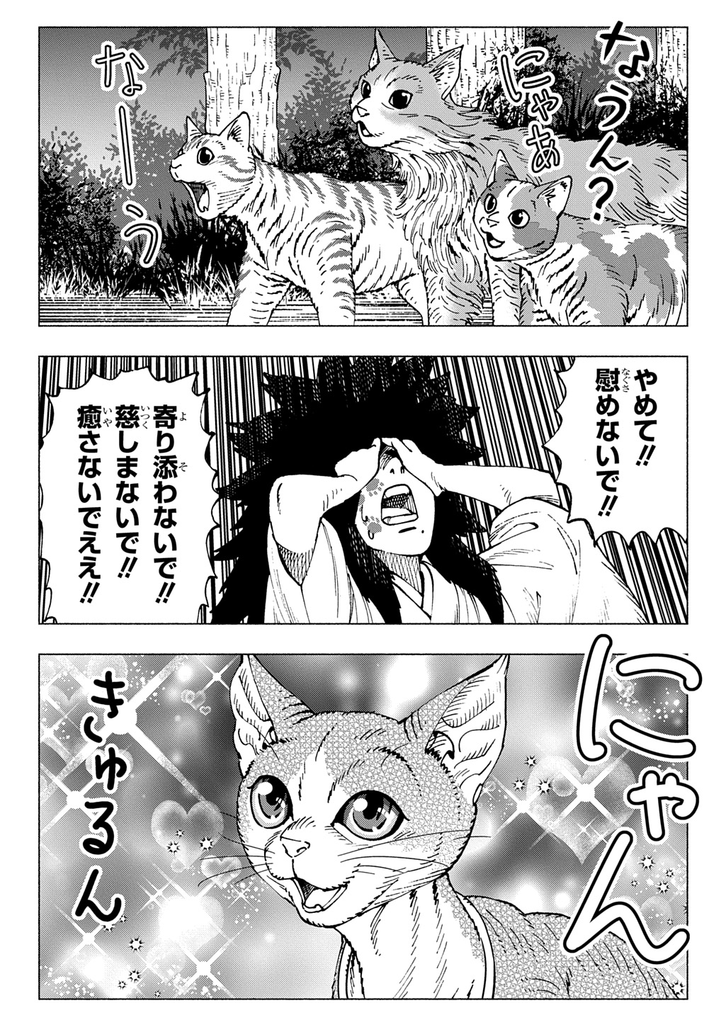 NYAIGHT OF THE LIVING CAT - RAW Chapter 28 - Page 15