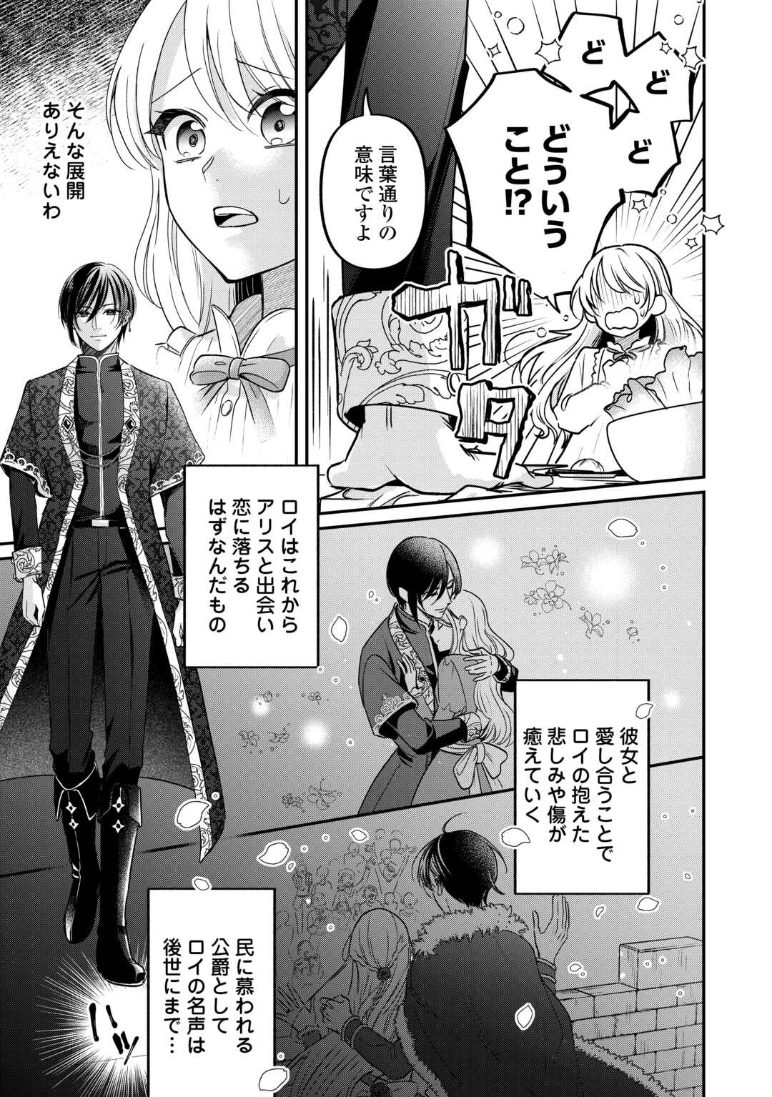 GITEI WO SHIITAGETE KOROSARERU UNMEI NO AKUYAKU REIJOU WA NAZEKA KARE NI DEKIAI SARERU Chapter 8 - Page 9