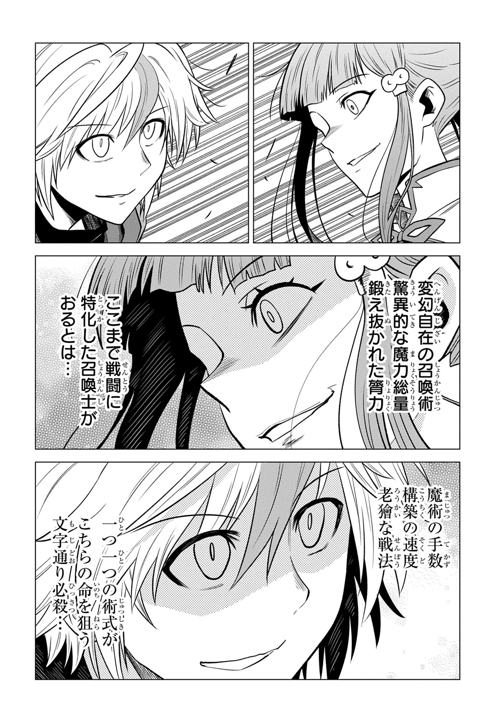 TSUIHOU SARETA GILD SHOKUIN WA, SEKAI SAIKYOU NO SHOUKANSHI Chapter 23 page 16 - nihonkuni.com