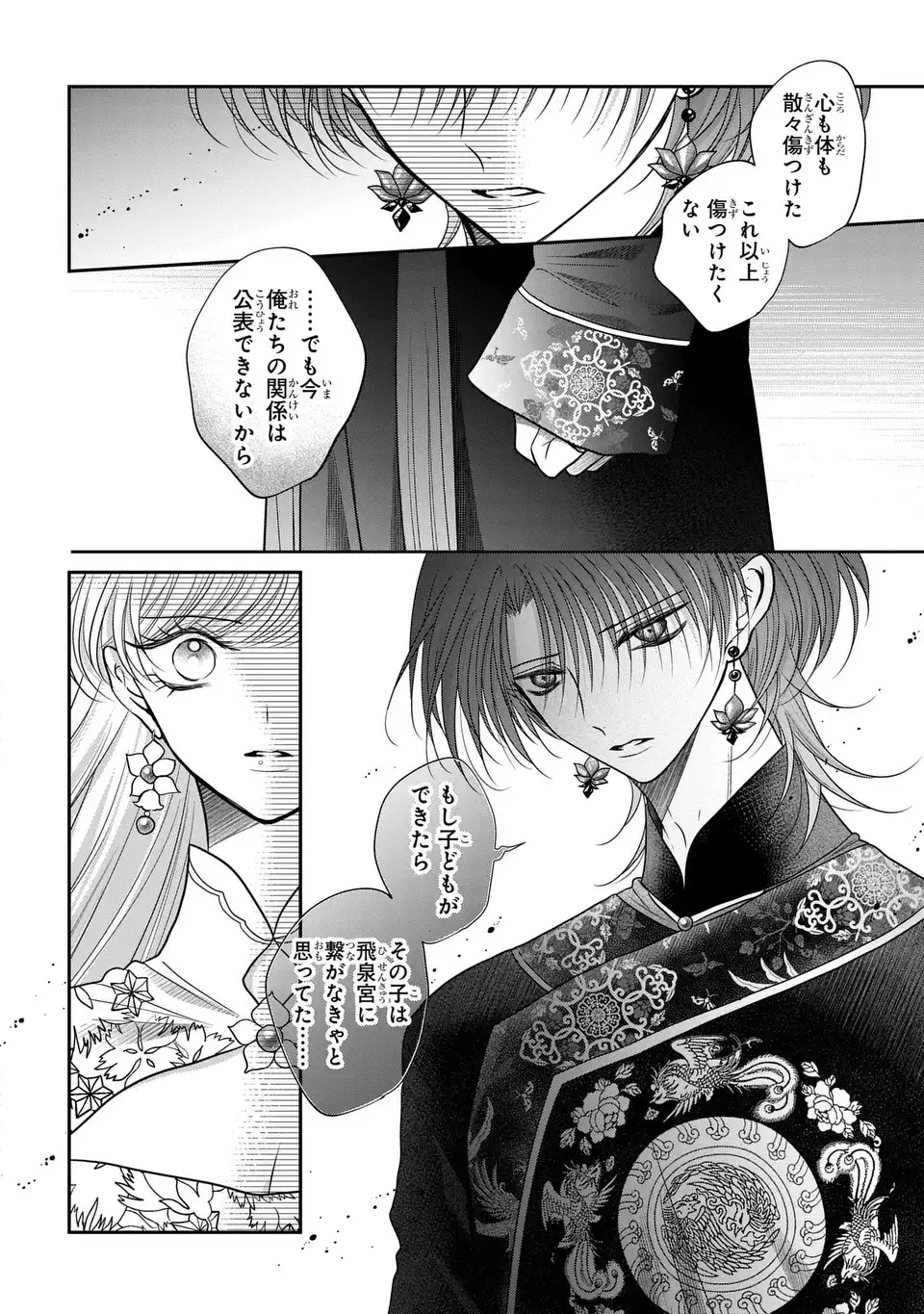 Read JOOU NO INU Chapter 15.7 [High Quality / Full] - Page 18 - dark.nicomanga.com