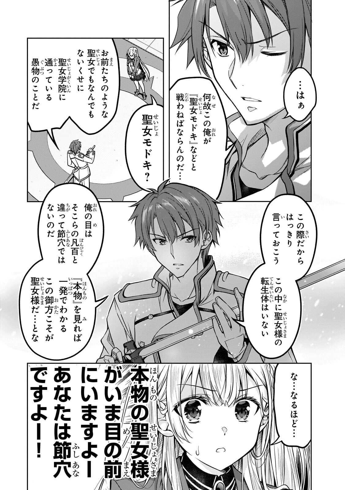 DANZAI SARETA TENSEI SEIJO WA, AKUYAKU REIJOU NO MICHI WO YUKU! Chapter 6.1 page 15 - nihonkuni.com