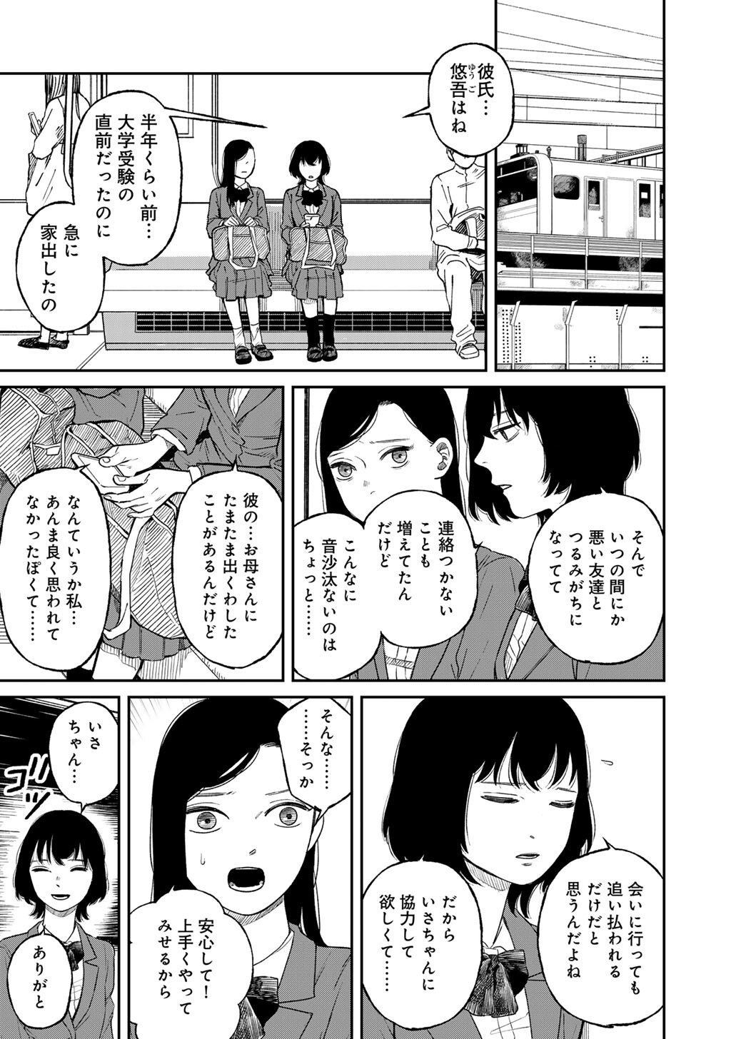 Read ABUKU NO SHIMAI Chapter 6 [High Quality / Full] - Page 17 - dark.nicomanga.com
