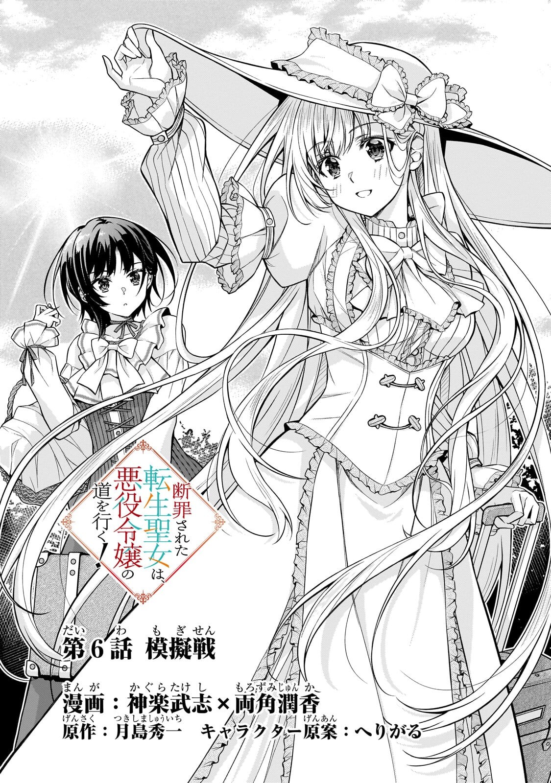 DANZAI SARETA TENSEI SEIJO WA, AKUYAKU REIJOU NO MICHI WO YUKU! Chapter 6.1 page 1 - nihonkuni.com
