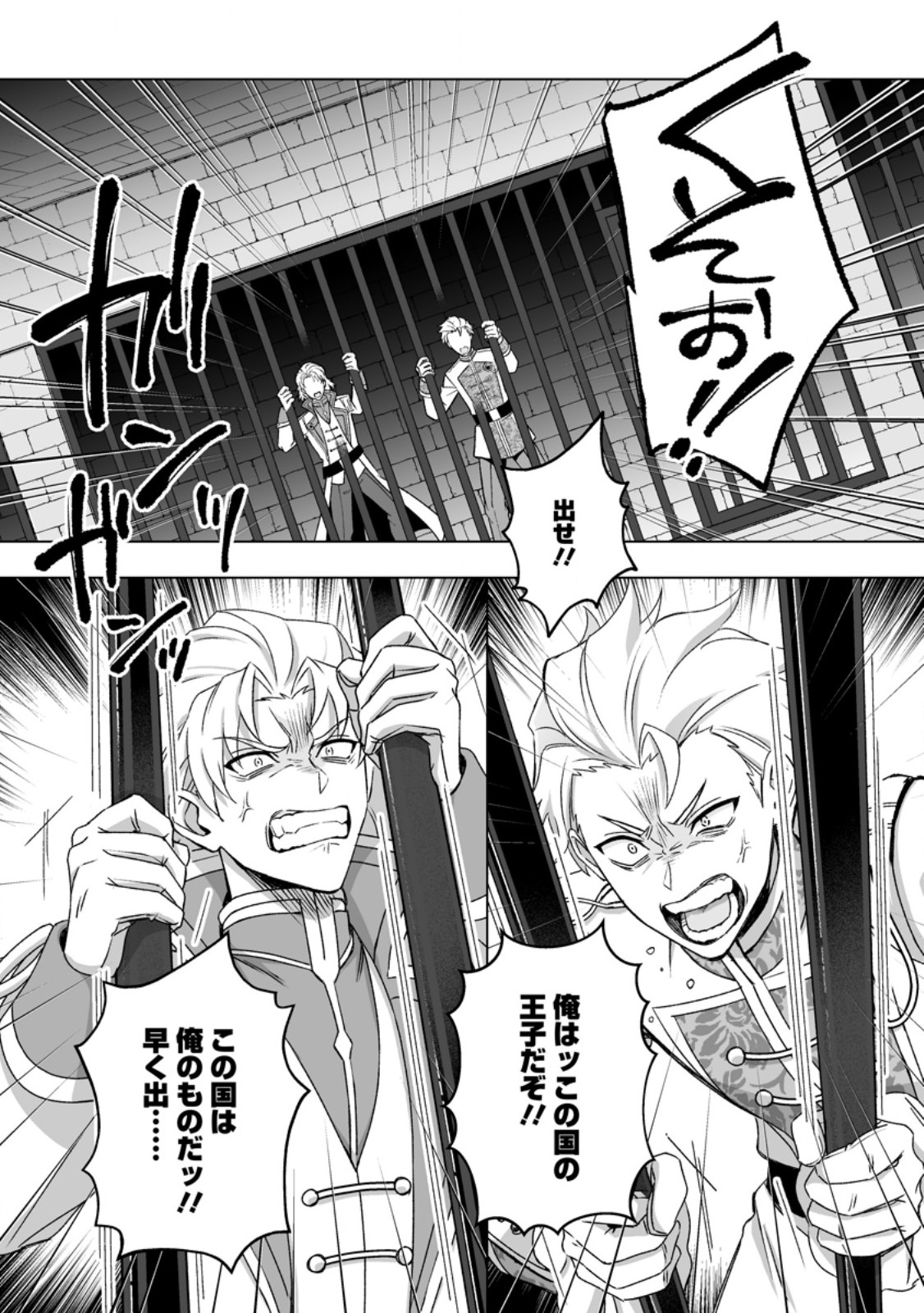 KUSETSU YONNEN, RISOU NO SEIJO WO ENJIRU NO NI TSUKAREMASHITA: BENRI’YA ATSUKAI SURU KUNI WA SUTE “HAKUMA SHIRUBESHI” TO NARI TABI NI DERU Chapter 10.3 page 3 - nihonkuni.com