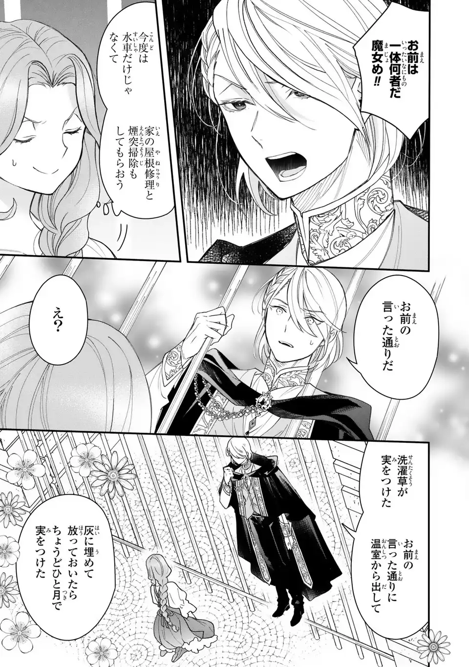 MIDORI NO YUBI WO MATSU MUSUME: MAJUTSUSHI-SAMA TO INAKA MUSUME TO IYASHI NO ONSHITSU Chapter 2 page 9 - nihonkuni.com