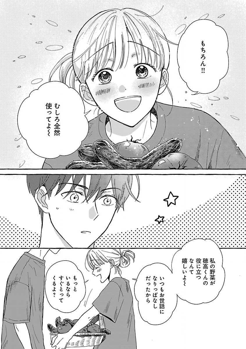 MOEKO TO HATAKE TO OTERA GOHAN Chapter 5 - Page 10