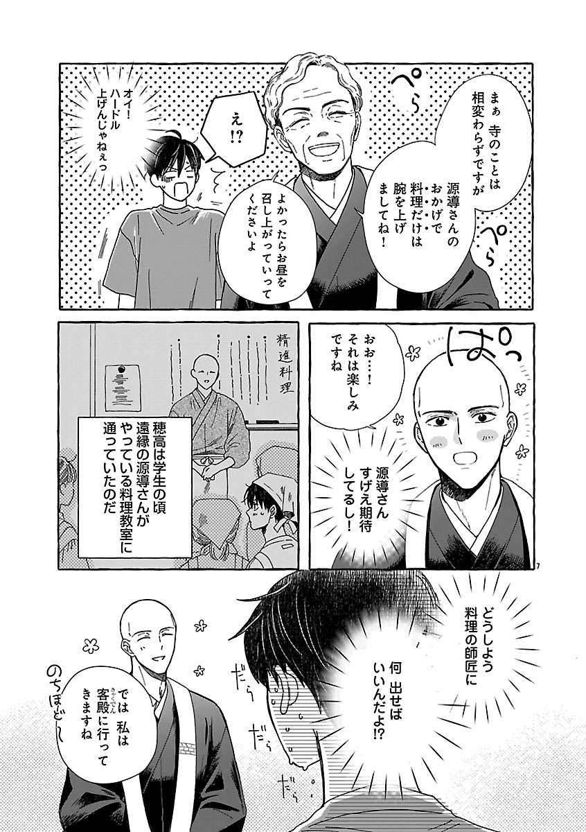 MOEKO TO HATAKE TO OTERA GOHAN Chapter 5 - Page 7