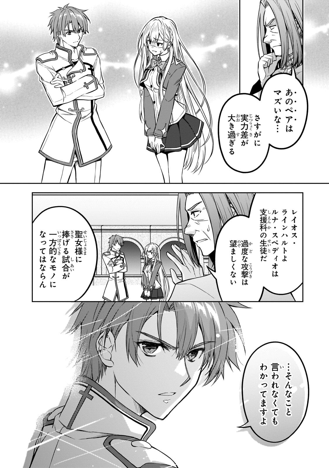 DANZAI SARETA TENSEI SEIJO WA, AKUYAKU REIJOU NO MICHI WO YUKU! Chapter 6.1 page 12 - nihonkuni.com