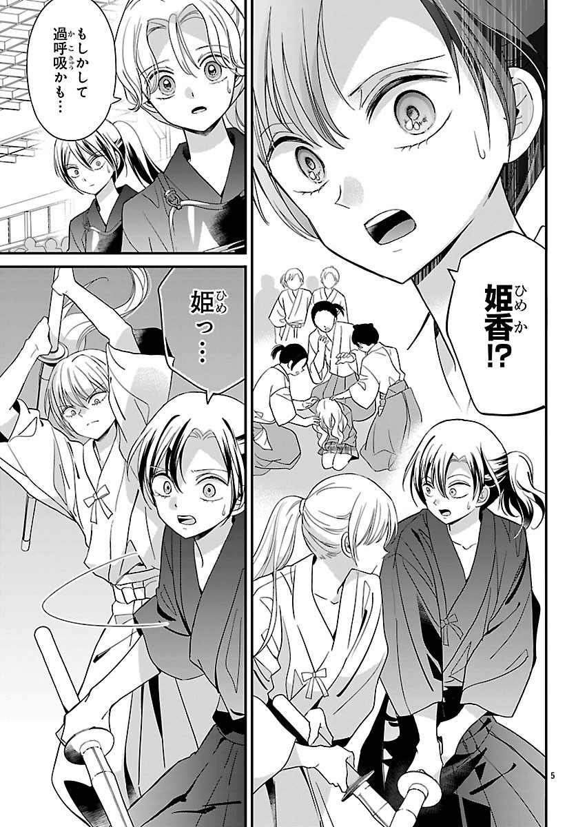 BAKUGAL: REIWA GAL GA BAKUMATSU WO AGERU Chapter 7.1 - Page 7