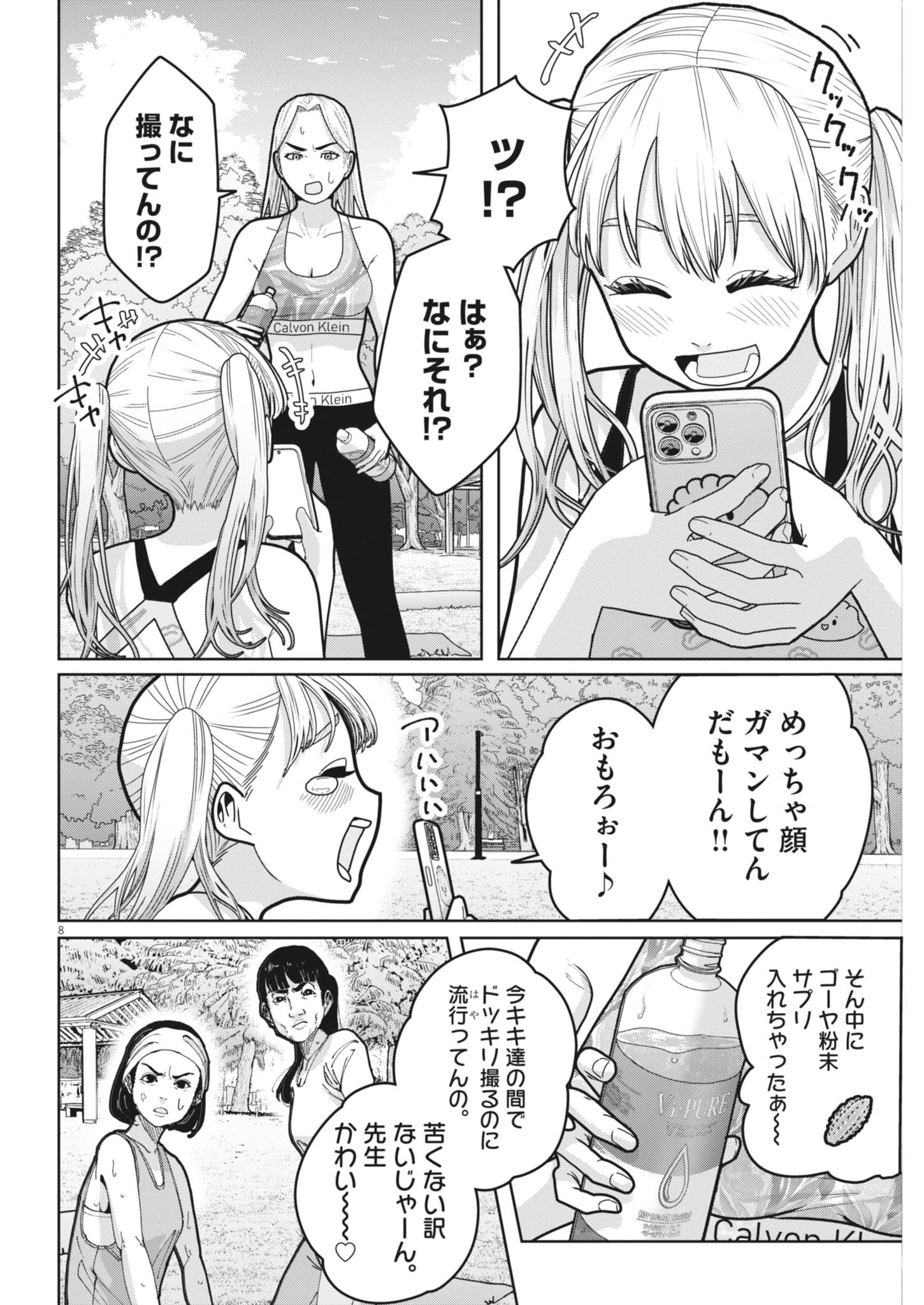 Read KIKI KILL Chapter 5 [High Quality / Full] - Page 8 - dark.nicomanga.com