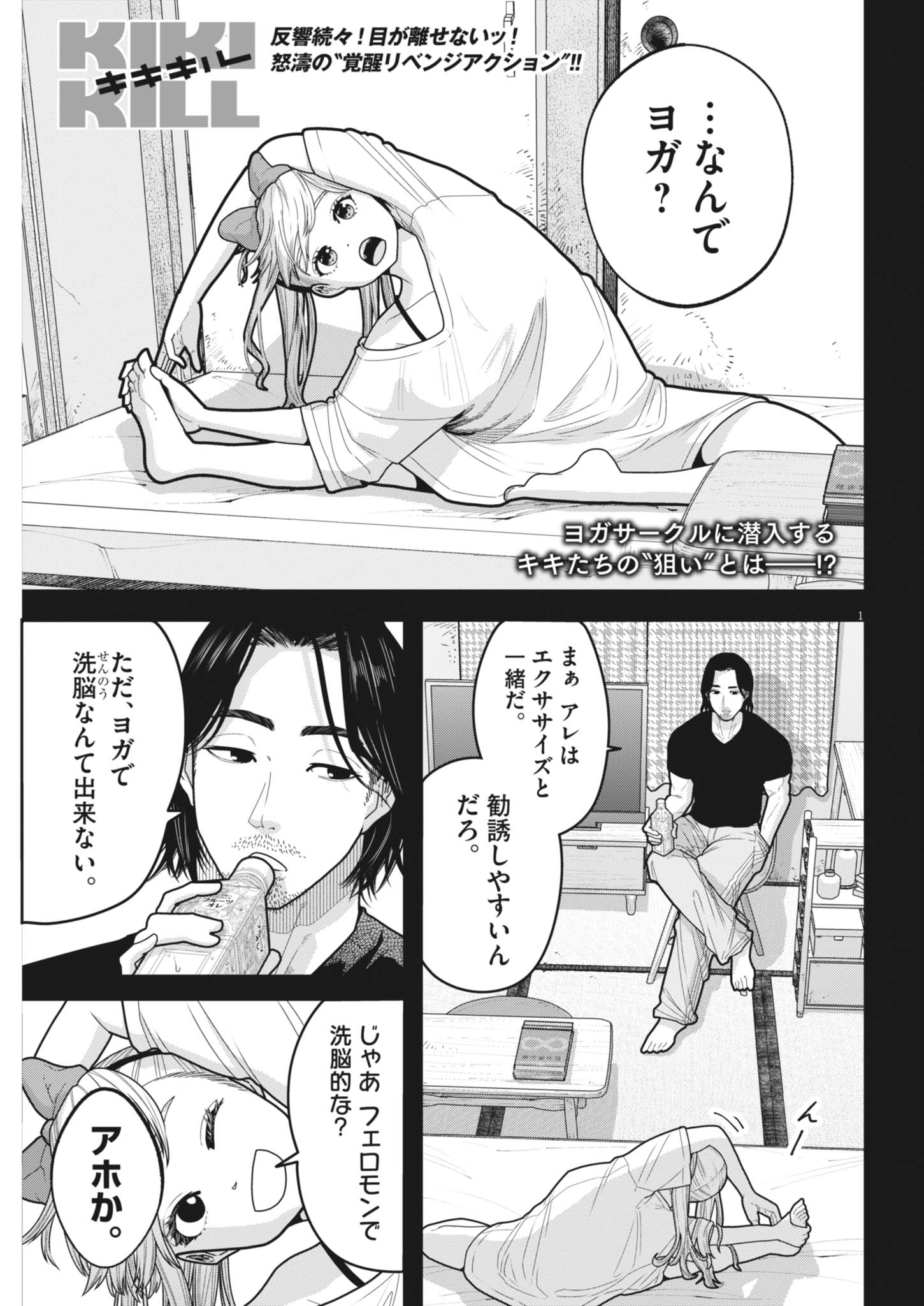 Read KIKI KILL Chapter 5 [High Quality / Full] - Page 1 - dark.nicomanga.com