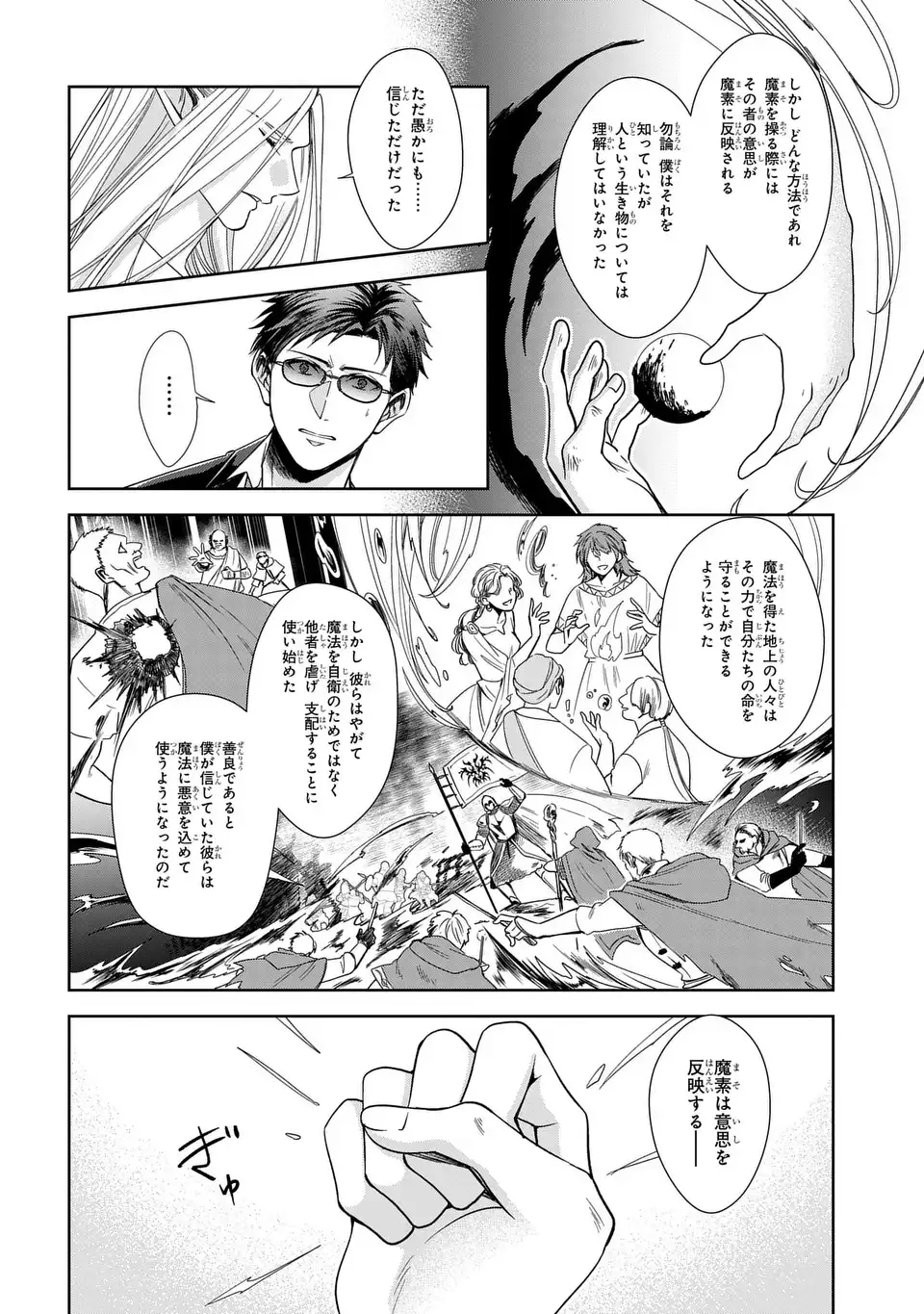 KEISHICHOU MAJUU TAISAKUSHITSU: OUKAMI KEIJI TO MEZAME NO KENJA Chapter 13 - Page 12