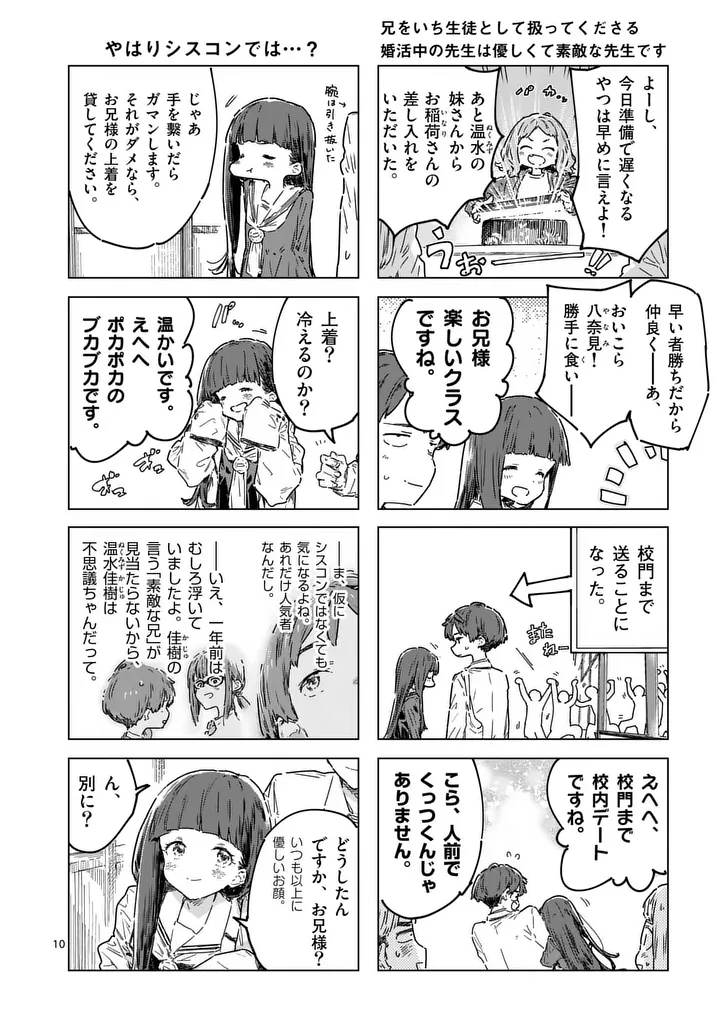 Read MAKE HEROINE GA OOSUGIRU! Chapter 26.1 [High Quality / Full] - Page 10 - dark.nicomanga.com