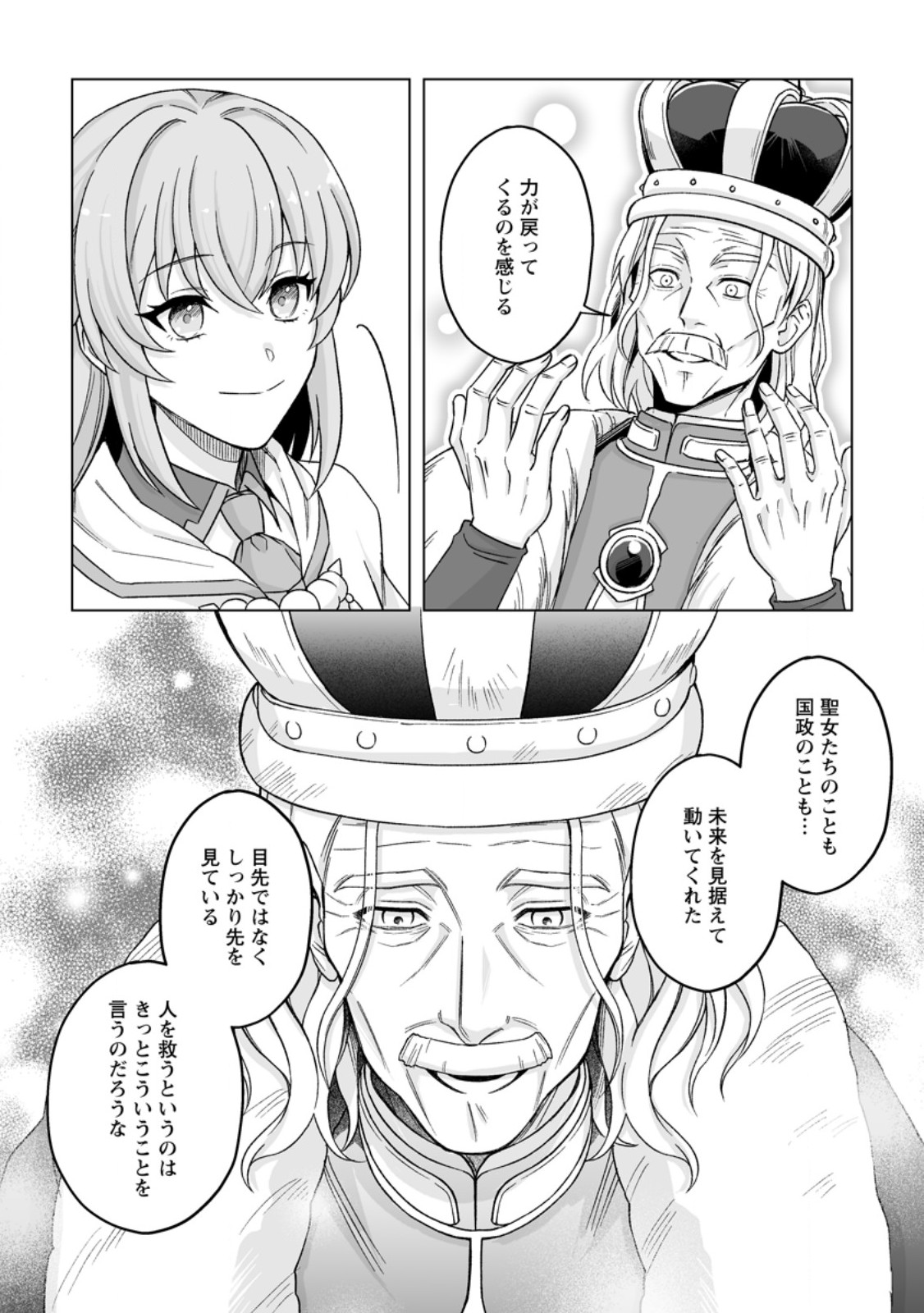 KUSETSU YONNEN, RISOU NO SEIJO WO ENJIRU NO NI TSUKAREMASHITA: BENRI’YA ATSUKAI SURU KUNI WA SUTE “HAKUMA SHIRUBESHI” TO NARI TABI NI DERU Chapter 10.3 page 6 - nihonkuni.com