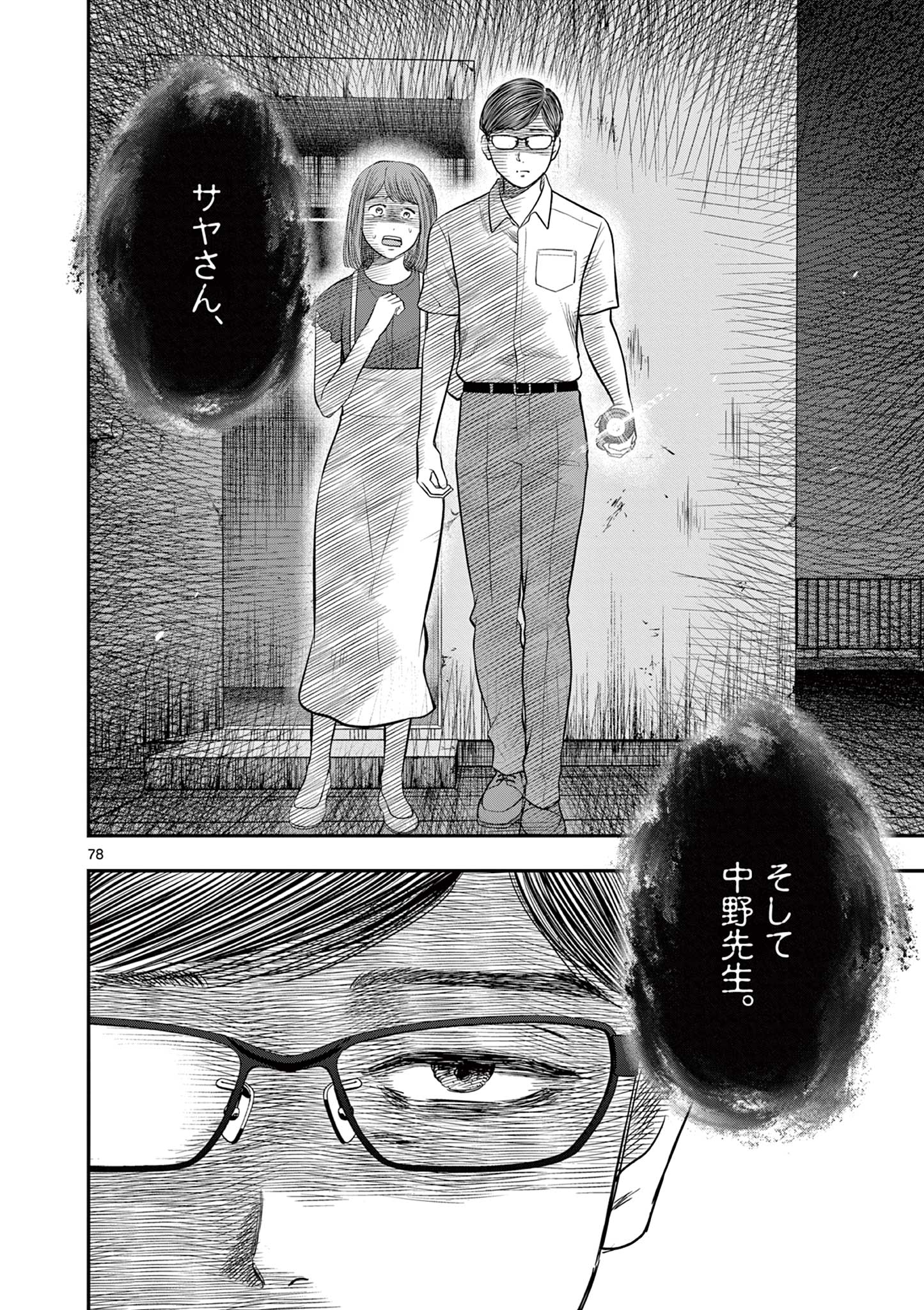 Read ENDAN YOBANASHI - RAW Chapter 43.7 [High Quality / Full] - Page 22 - dark.nicomanga.com