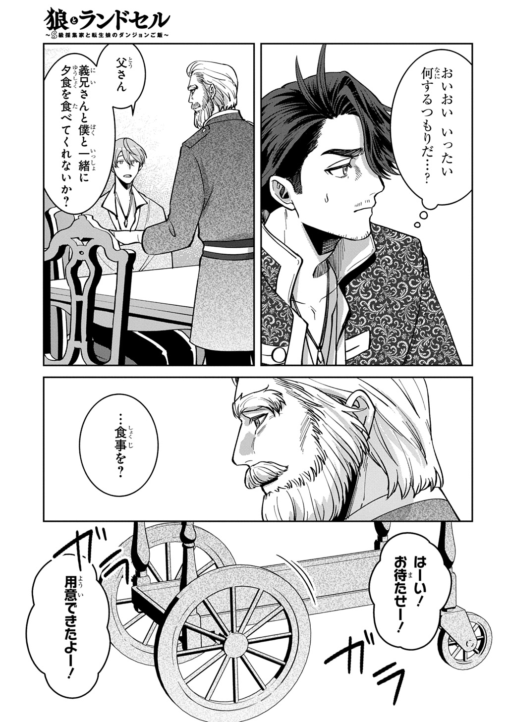 OKAMI TO RANDOSERU: KYU SAISHUKA TO TENSEI MUSUME NO DANJON GOHAN Chapter 7.1 - Page 23