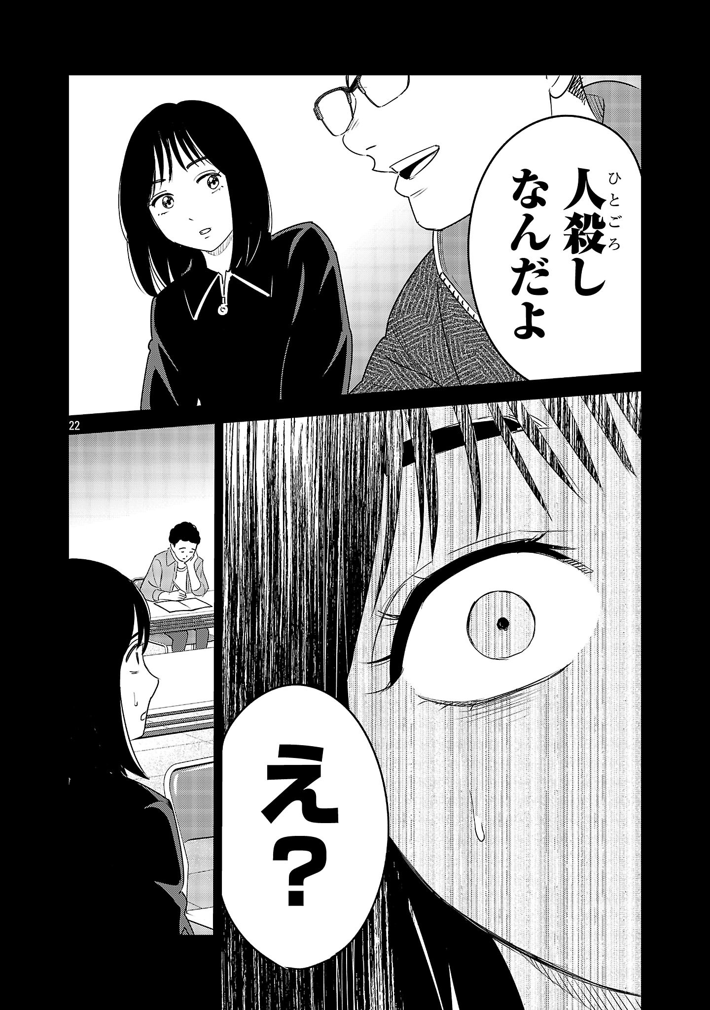 KAGAISHA KAZOKU NO SHINJITSU Chapter 16 page 22 - nihonkuni.com