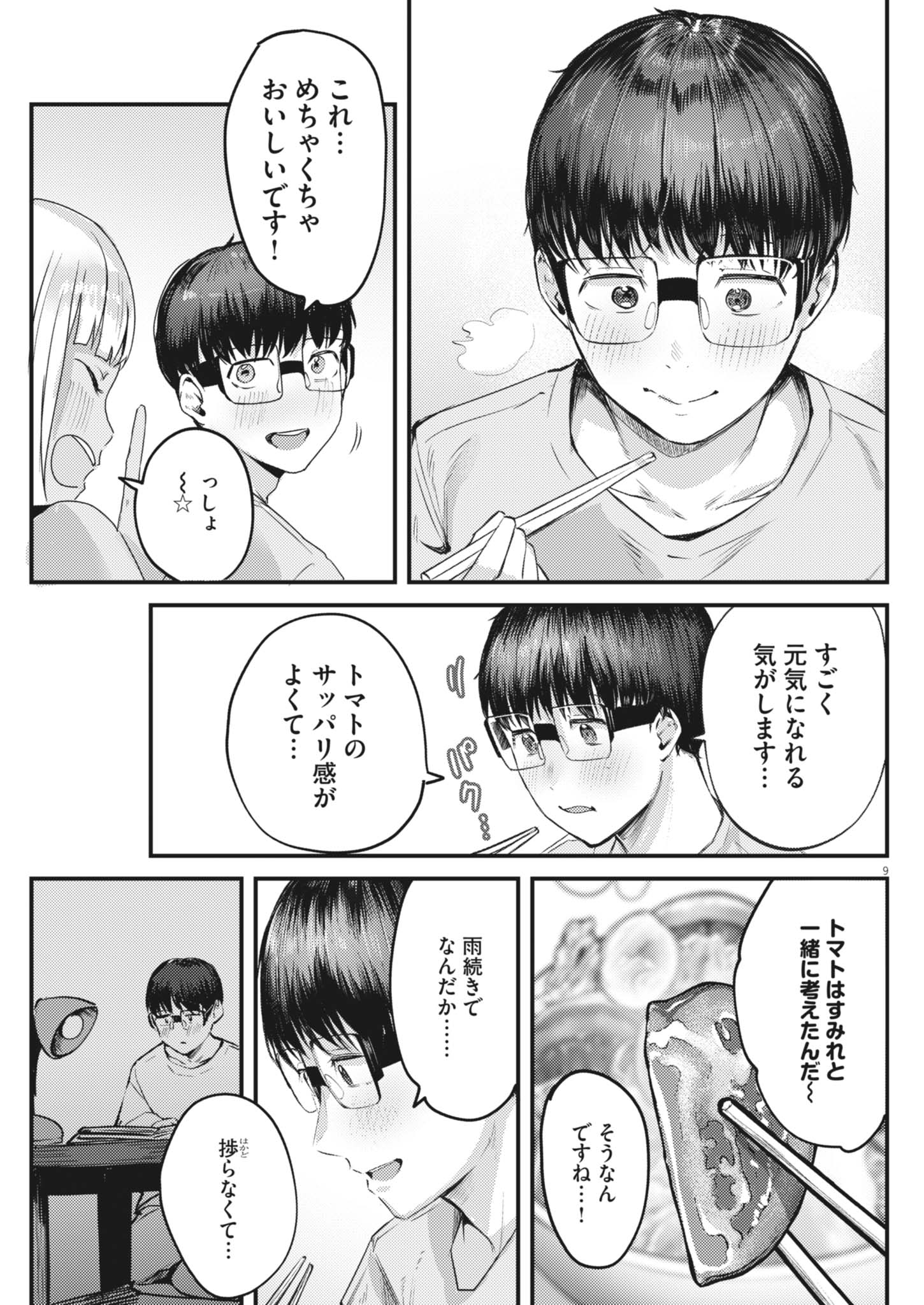 RENGE TO NARU TO! Chapter 58 - Page 9