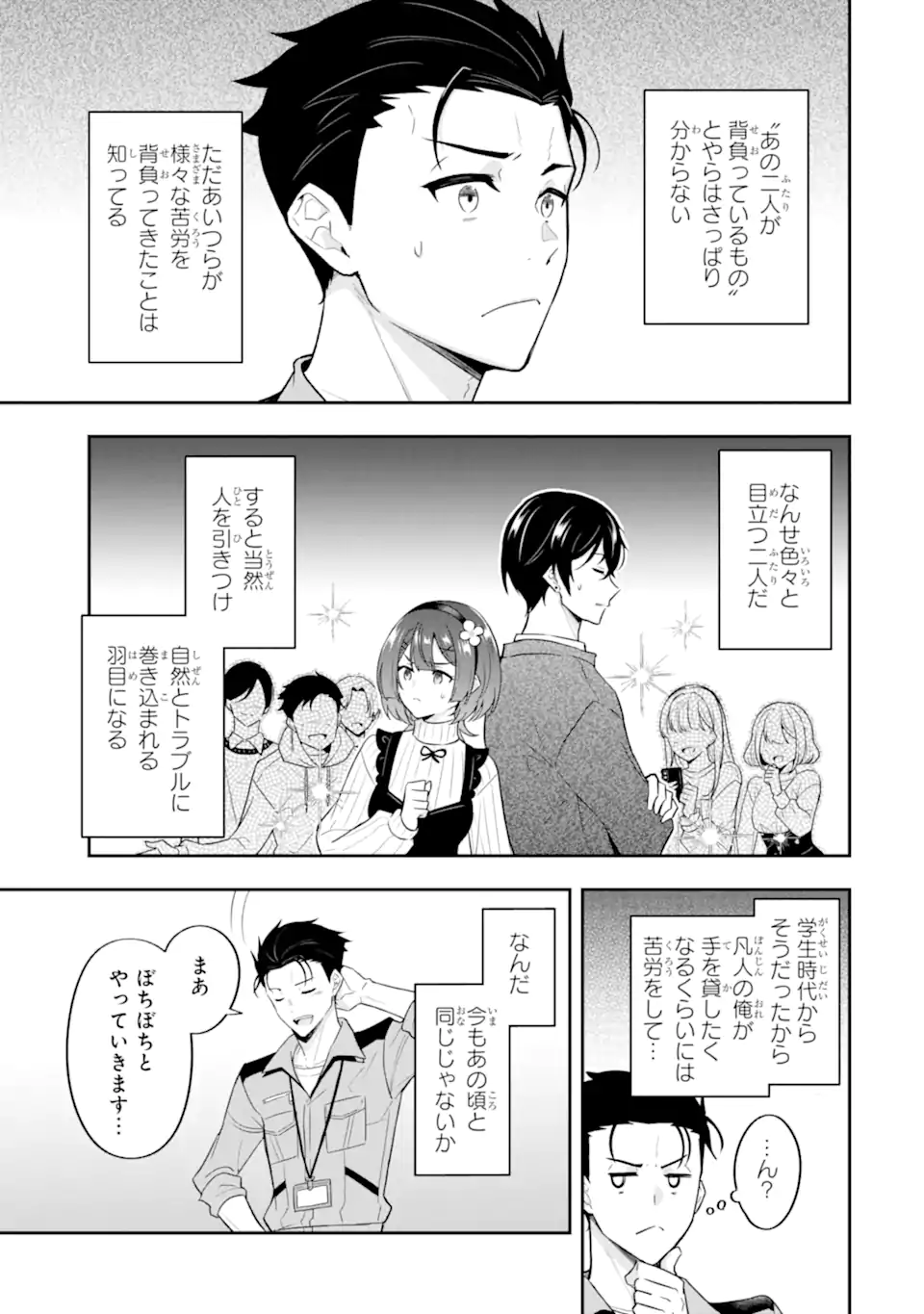 NANJI, GENDAI DUNGEON NI KIBOU WO MOTSU BEKARAZU Chapter 4.3 page 7 - nihonkuni.com