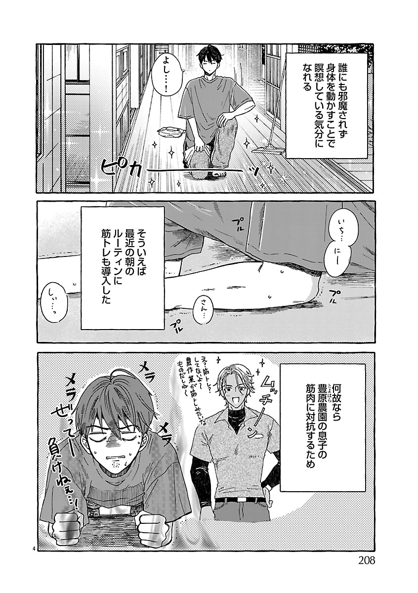 MOEKO TO HATAKE TO OTERA GOHAN Chapter 5 - Page 4